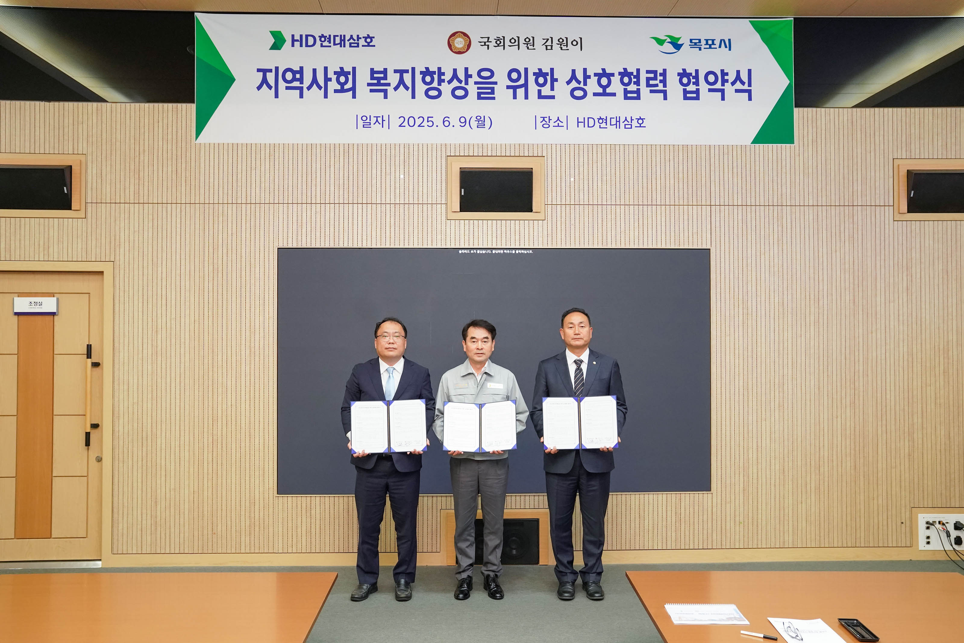 (06.09.HD현대삼호) HD현대 삼호-목포시 협력사업 협약식
