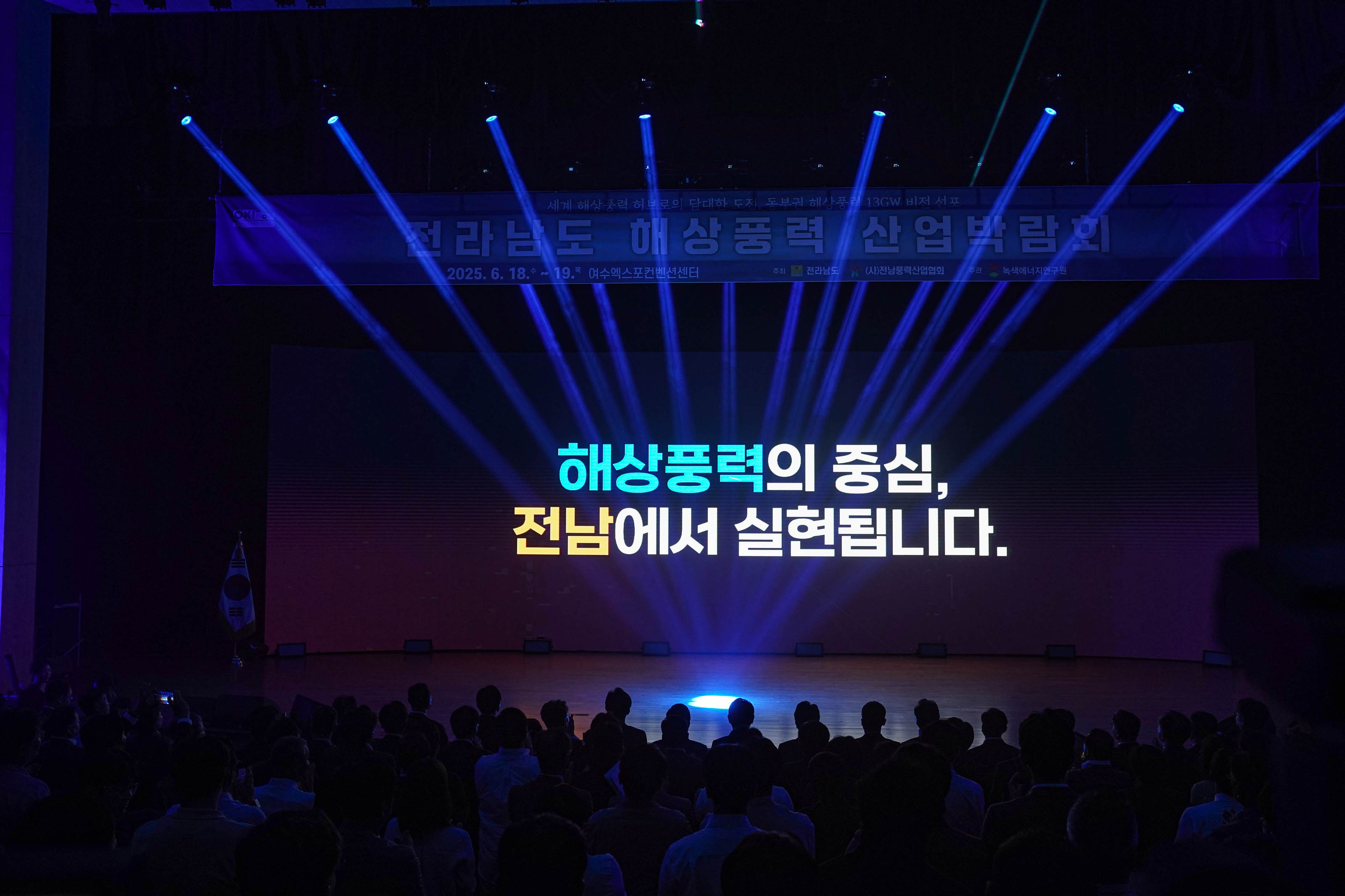 (06.18.여수엑스포) 전라남도 해상풍력 산업박람회