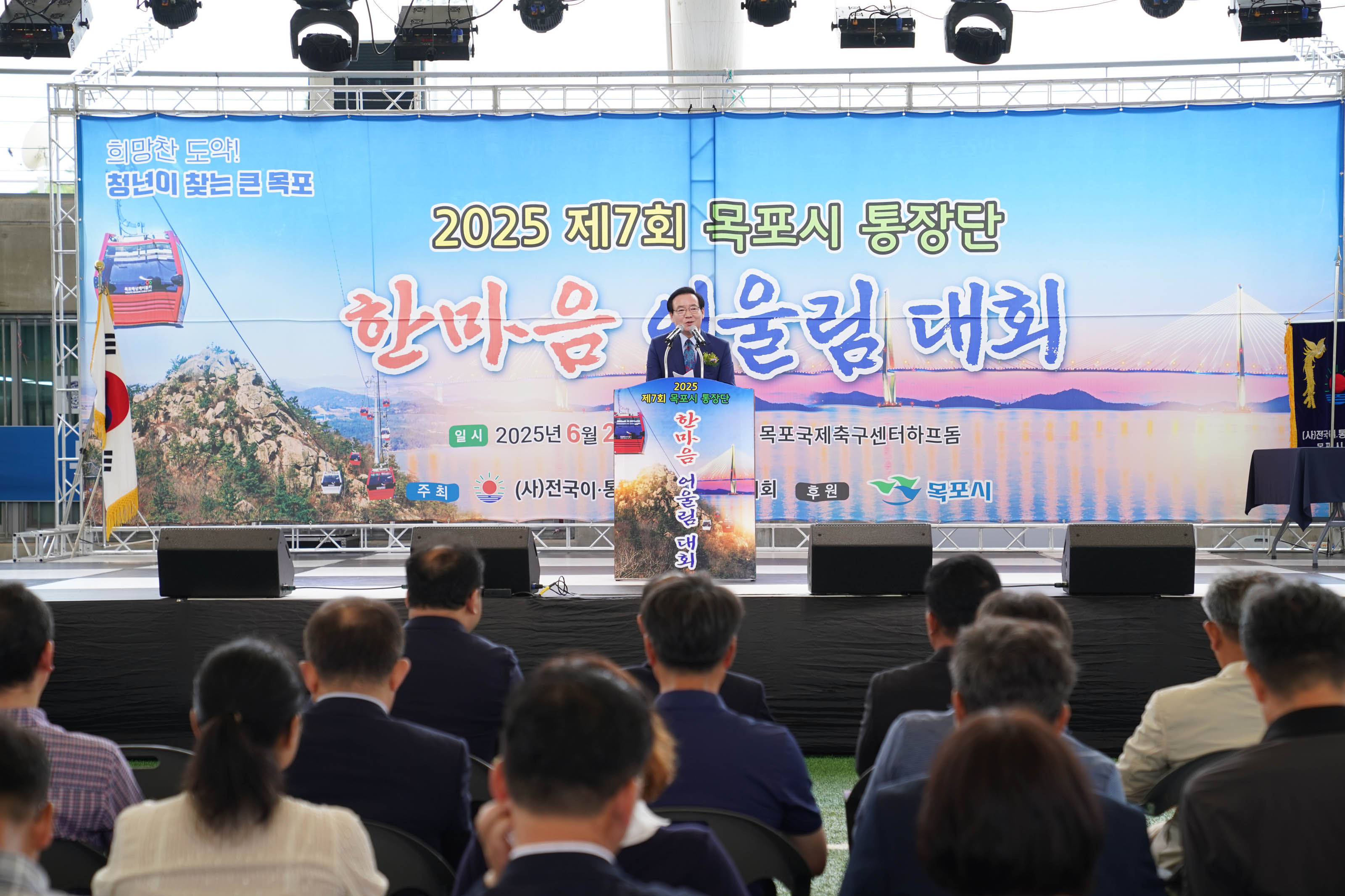목포시 통장단 한마음 어울림 대회 무대 위 단상의 연설자의 모습.