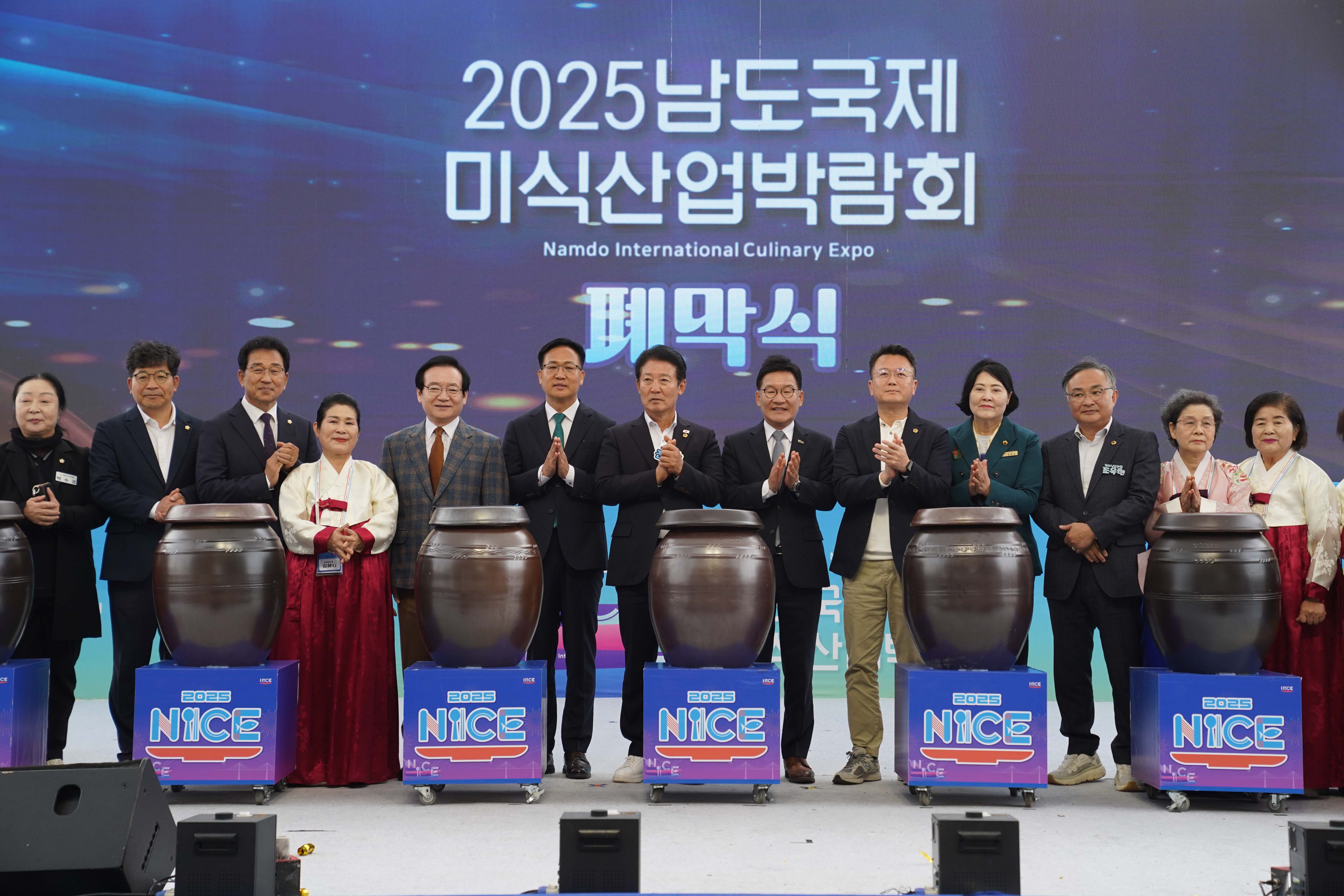 폐막식 무대 위에서 김원이 국회의원, 강위원 부지사, 조석훈 권한대행 등 주요 내빈들이 박수를 치며 행사를 마무리하는 단체 사진. 장독대 아래에는 '2025 NICE' 로고가 부착되어 있음.