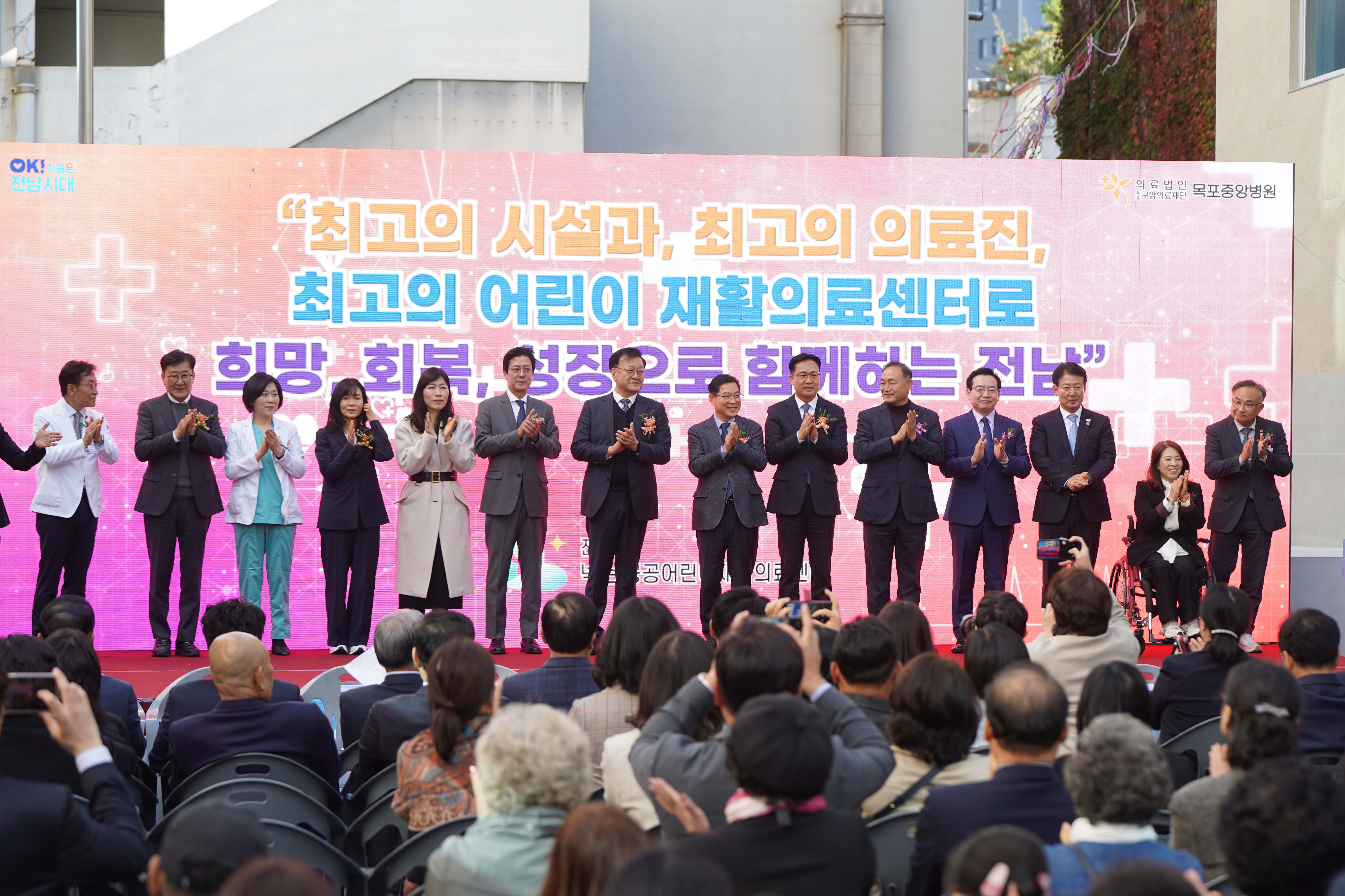 (11.03.중앙병원 어린이재활센터) 전남권 넥슨 공공어린이 재활의료센터 개원식