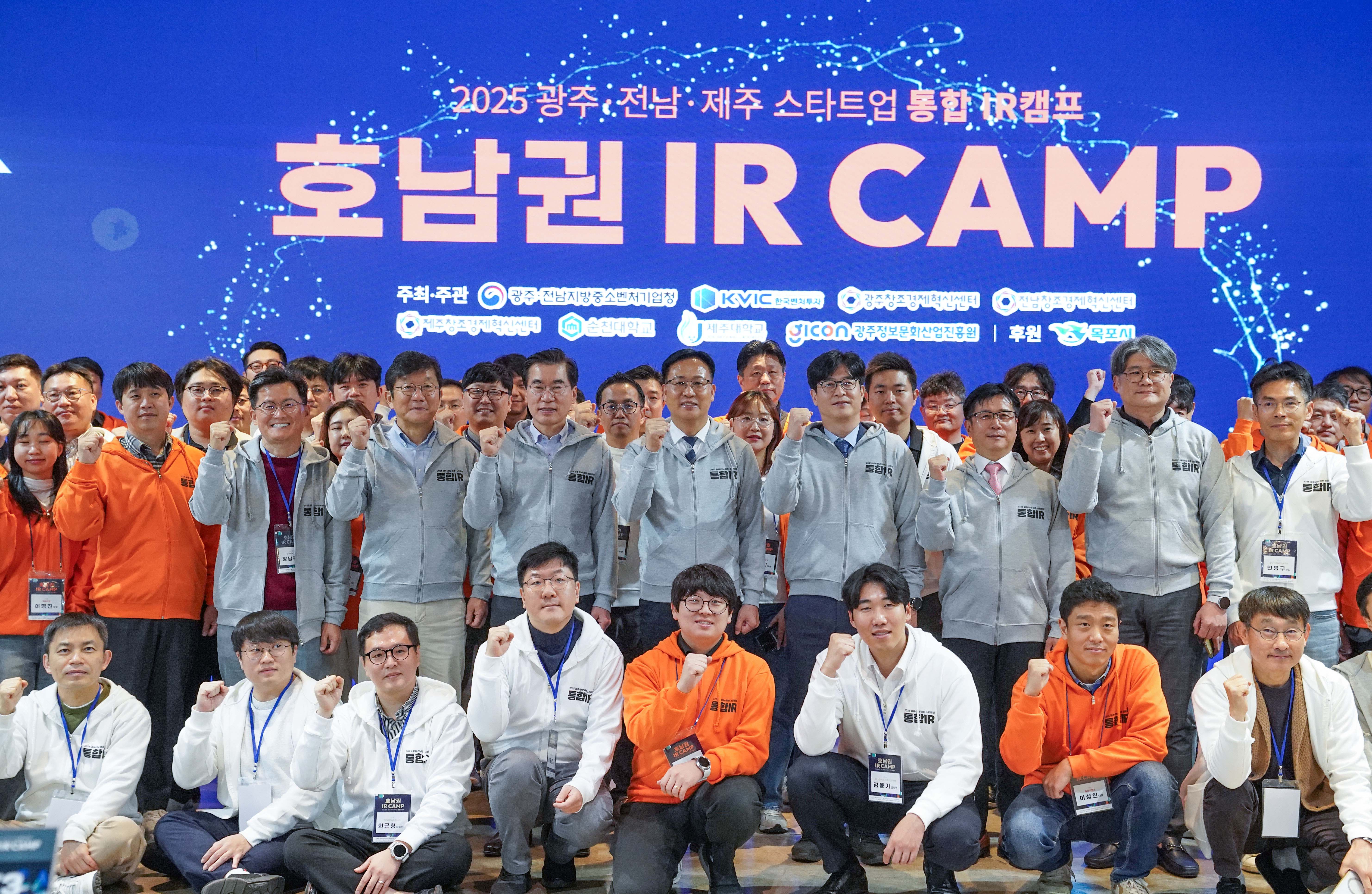 '2025 광주·전남·제주 스타트업 통합 IR캠프'를 마치고 내빈들과 참가자들이 무대 위에 모여 주먹을 쥐고 파이팅을 외치며 단체 기념사진을 찍는 모습.