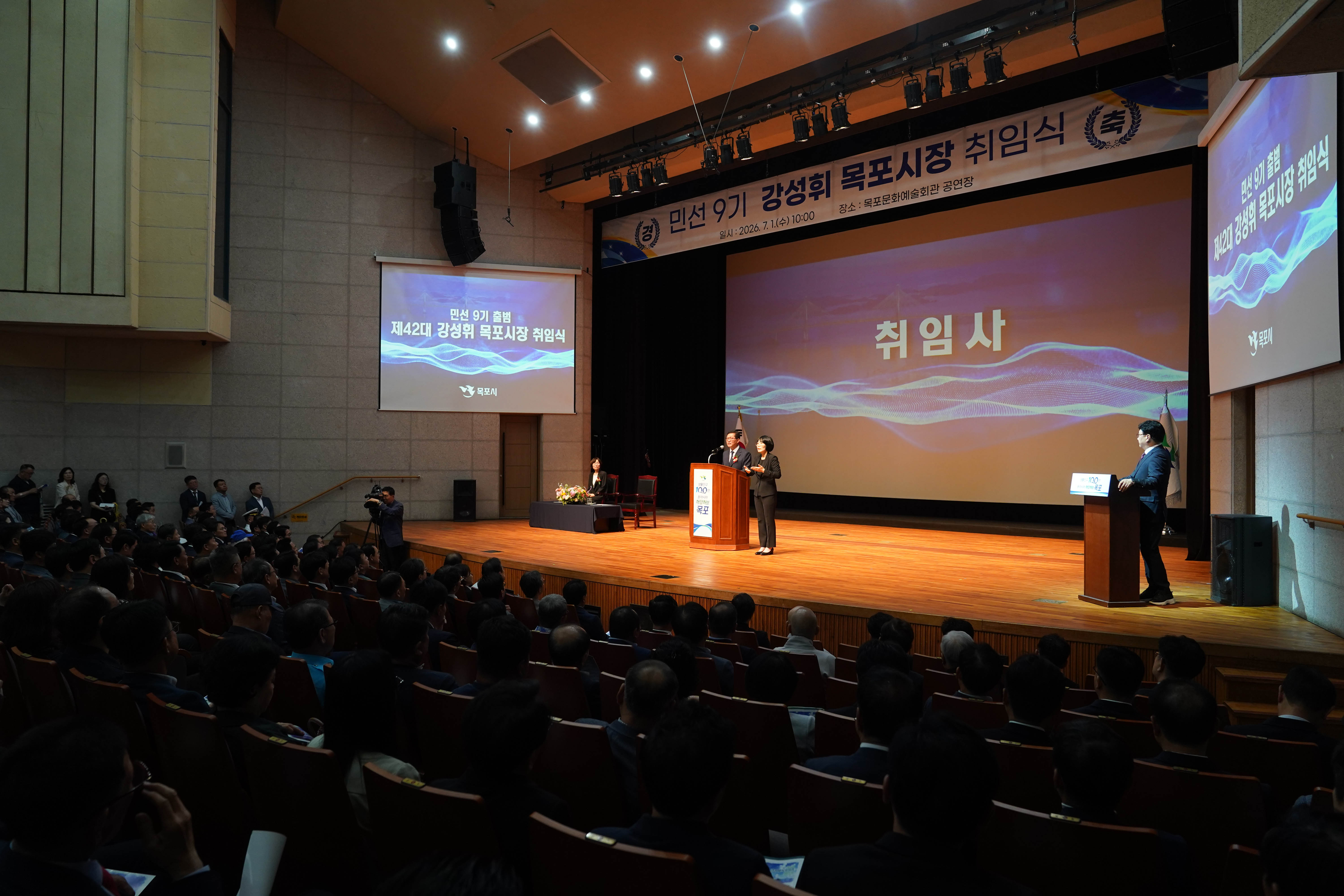 (07.01.문화예술회관) 제42대 목포시장 취임식