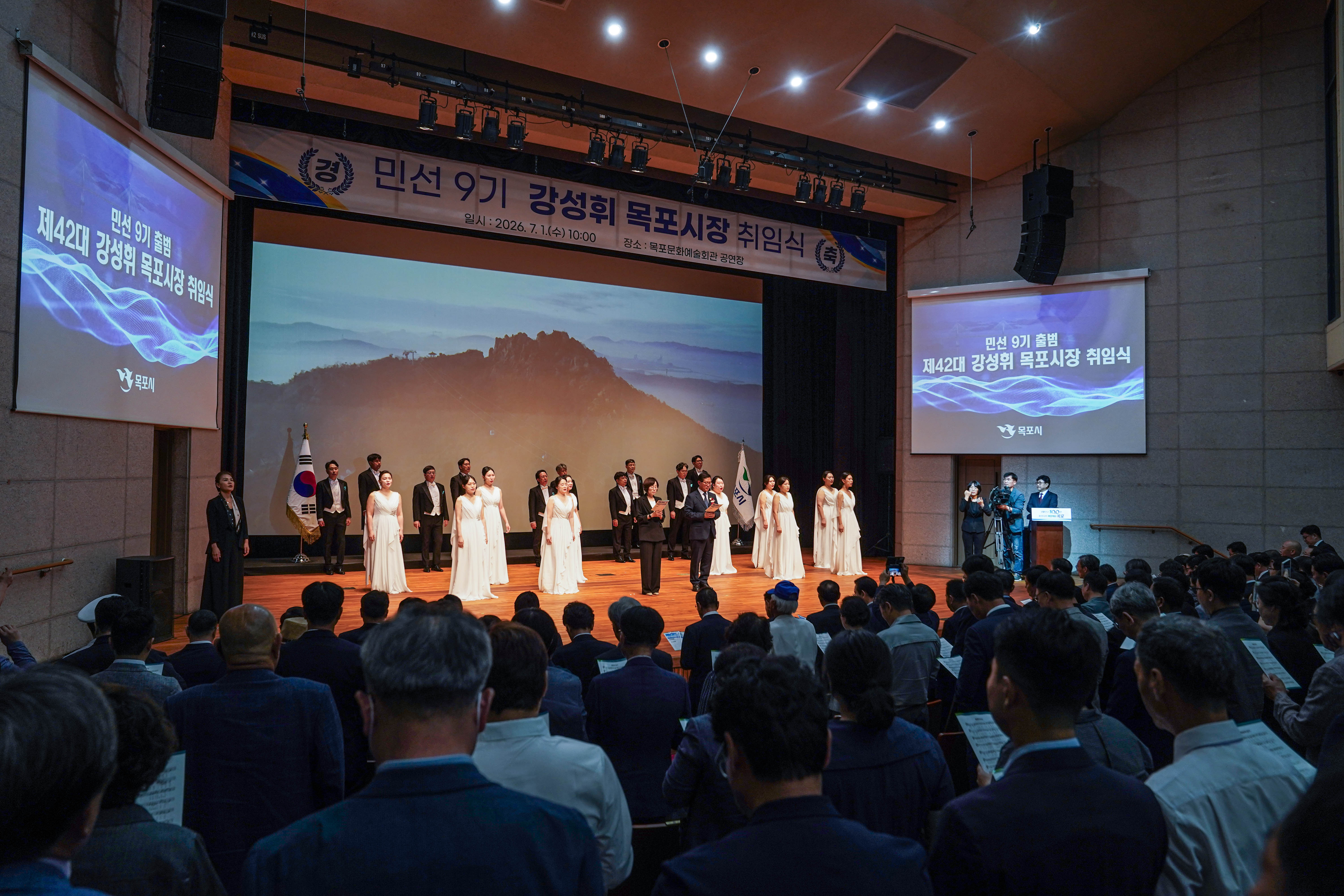 (07.01.문화예술회관) 제42대 목포시장 취임식