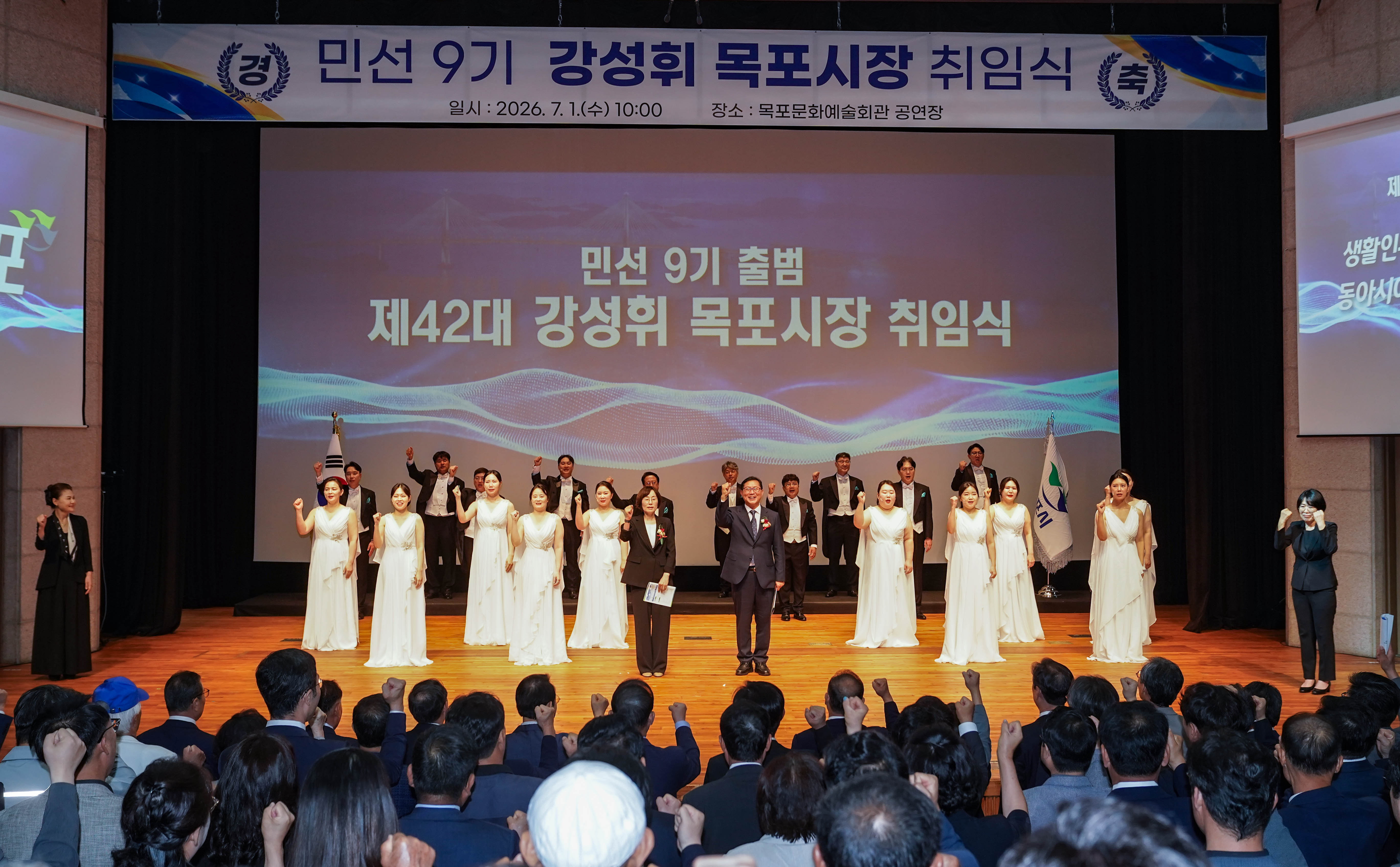 (07.01.문화예술회관) 제42대 목포시장 취임식