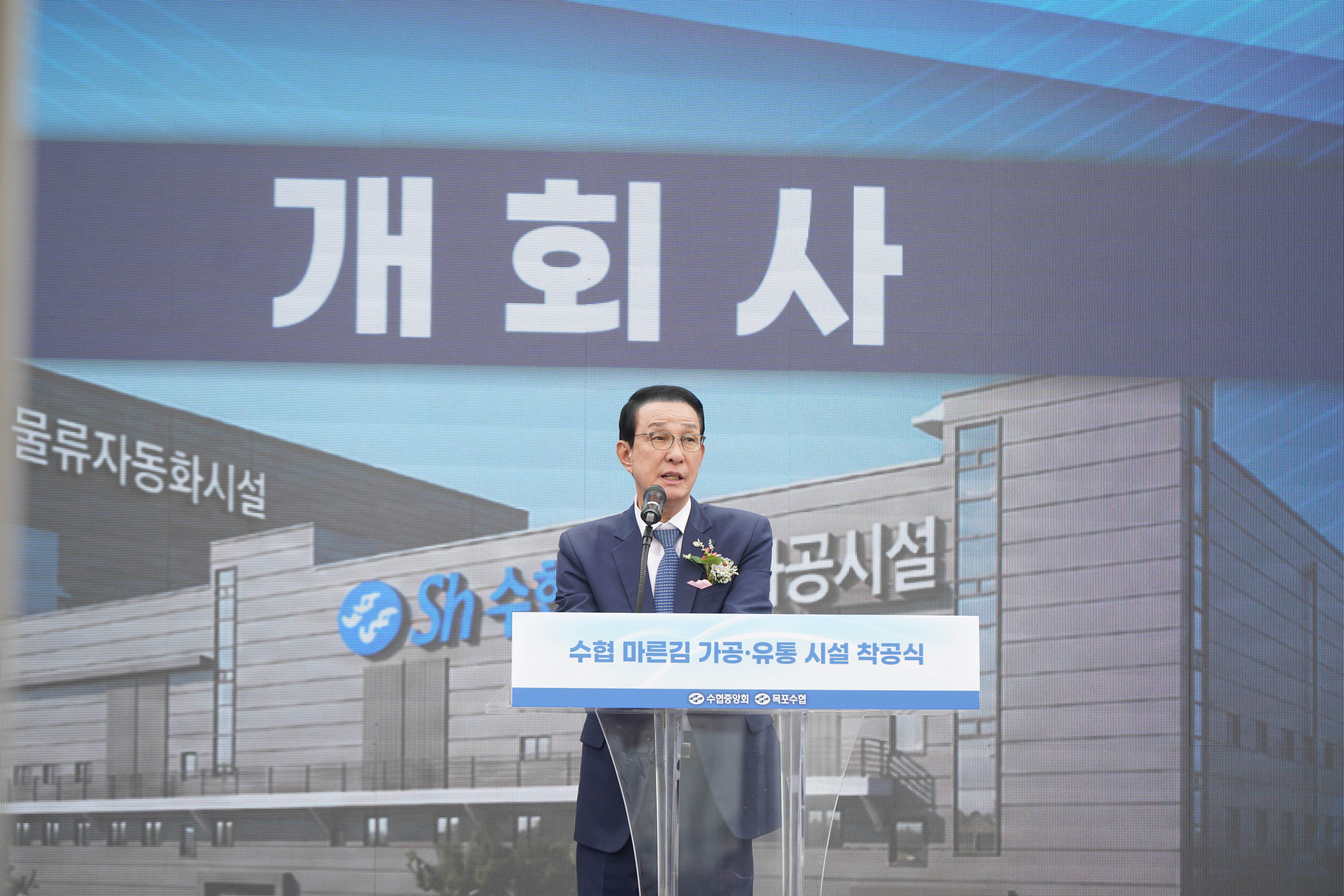 (07.03.북항배후부지) 수협 마른김 가공 유통시설 착공식