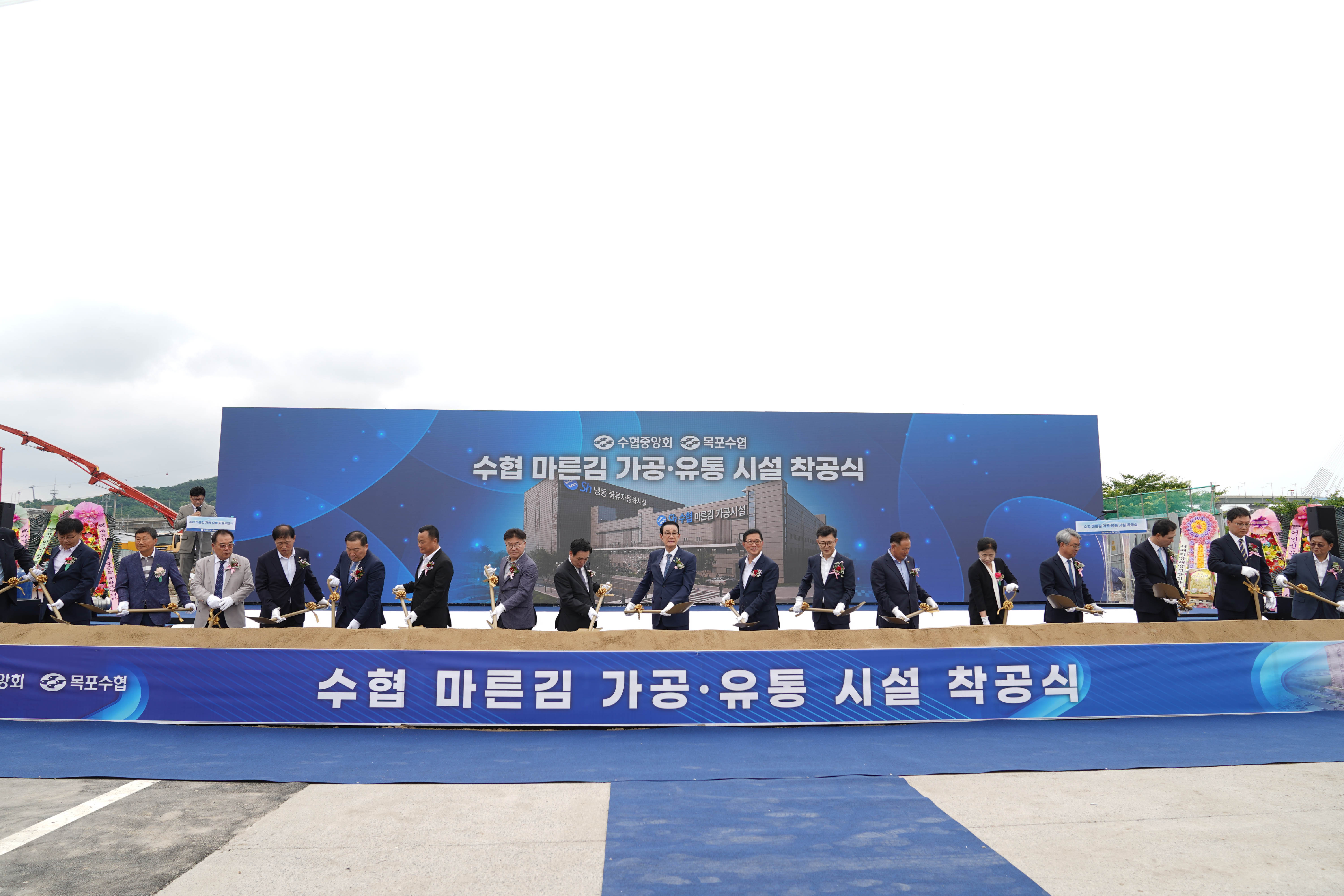 (07.03.북항배후부지) 수협 마른김 가공 유통시설 착공식