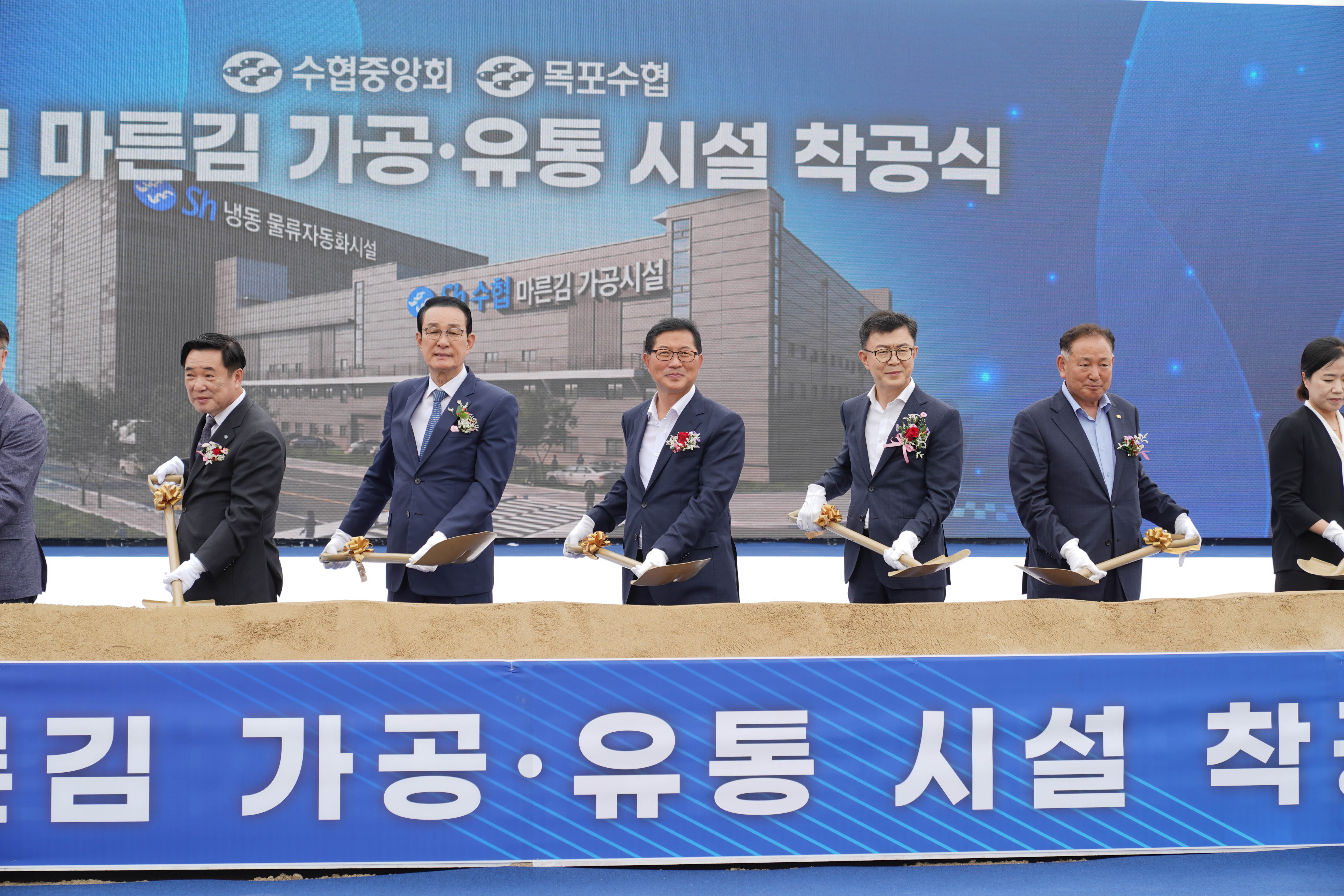 (07.03.북항배후부지) 수협 마른김 가공 유통시설 착공식