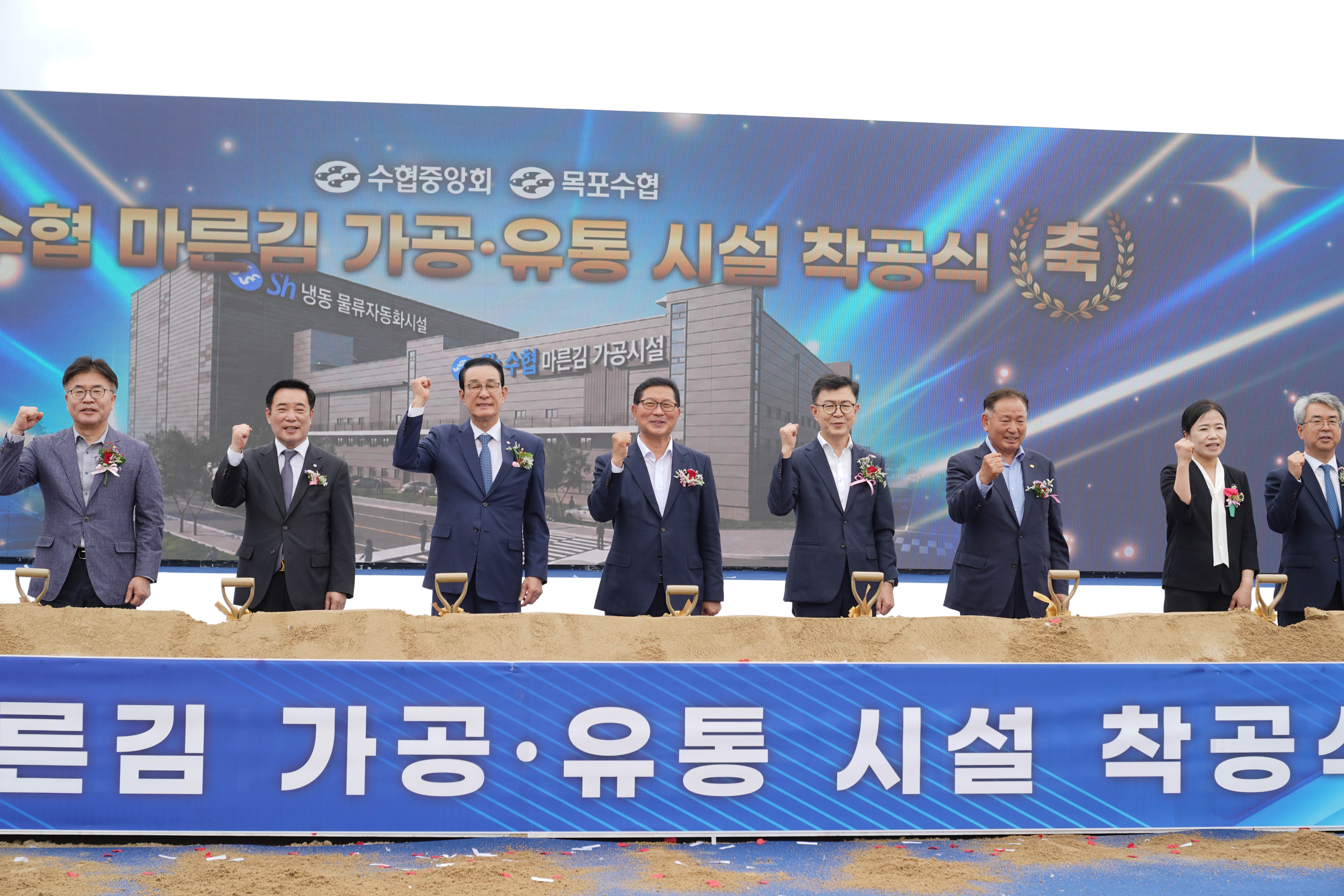 (07.03.북항배후부지) 수협 마른김 가공 유통시설 착공식