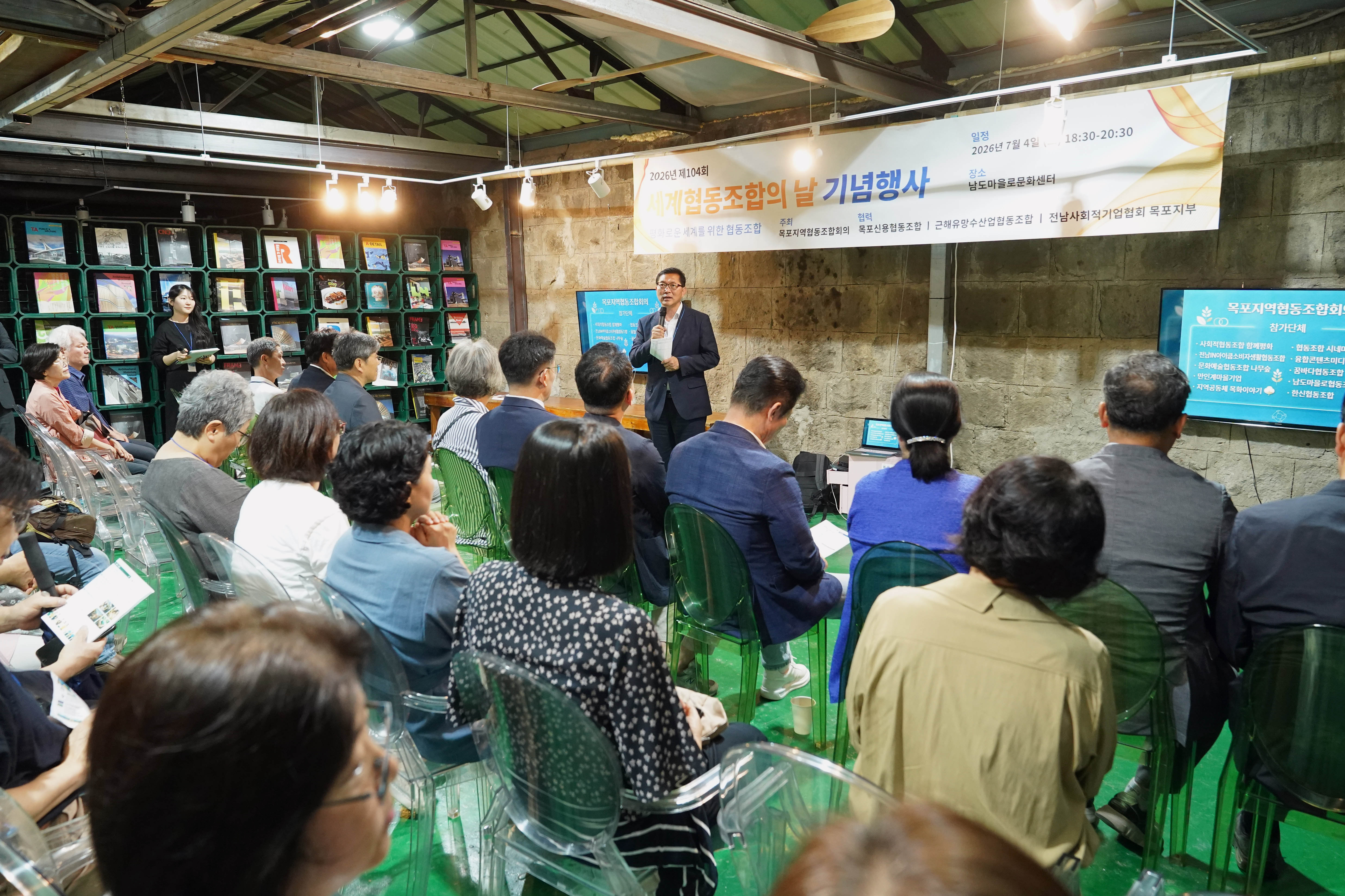 (07.04.남도마을로문화센터) 제104주년 세계협동조합의 날 기념식
