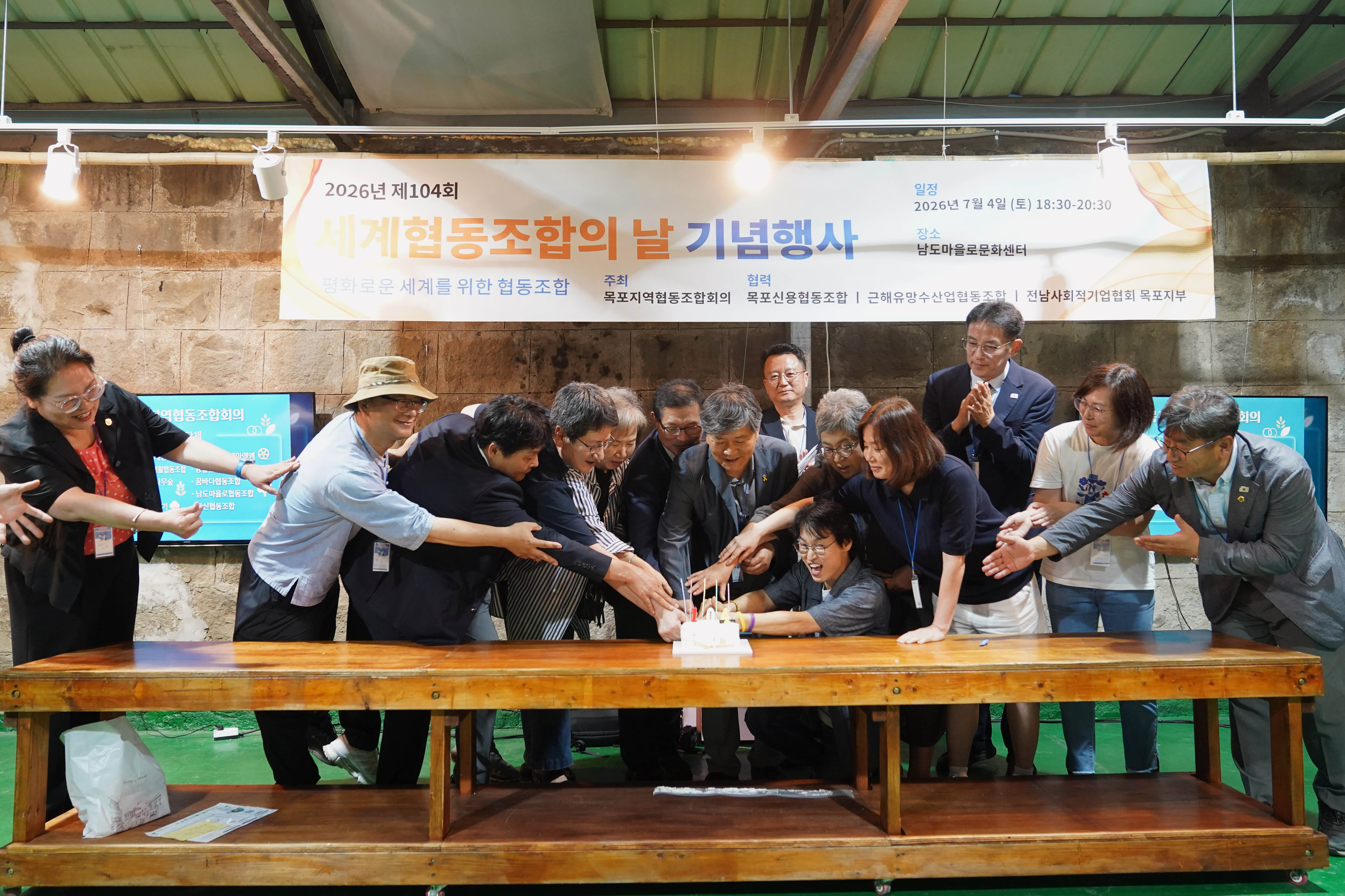 (07.04.남도마을로문화센터) 제104주년 세계협동조합의 날 기념식