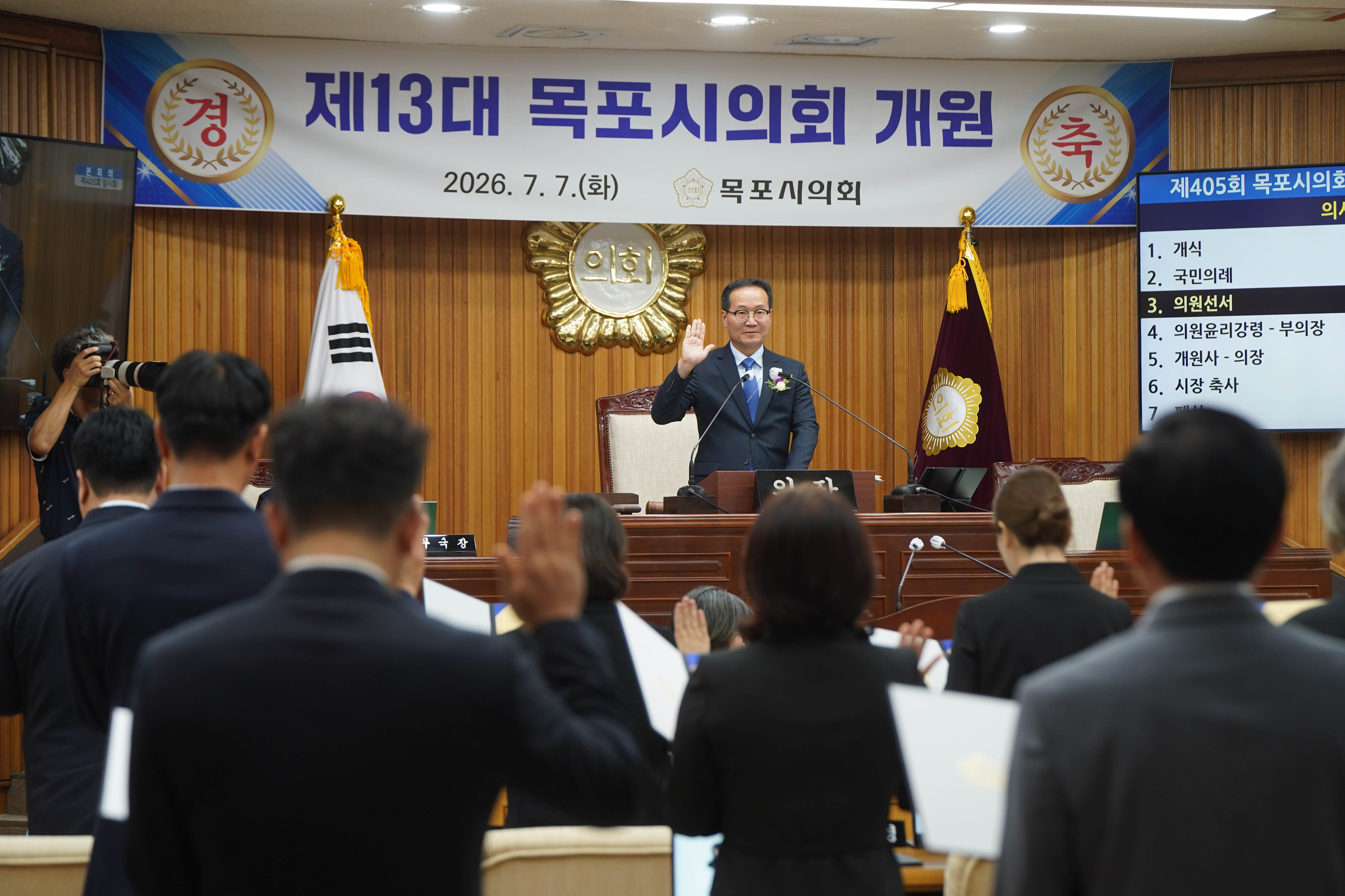 (07.07.본회의장) 제13대 목포시의회 개원식