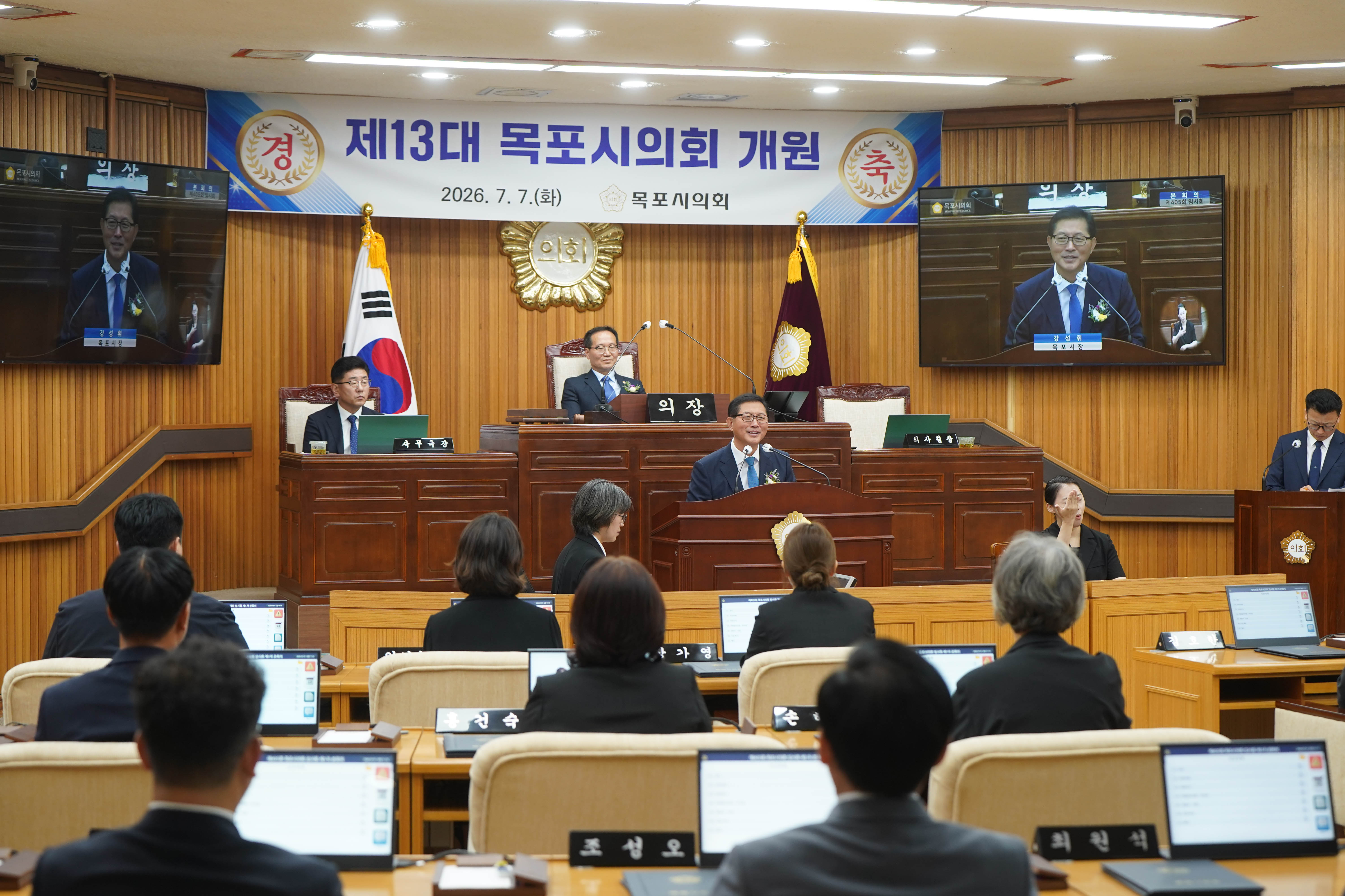 (07.07.본회의장) 제13대 목포시의회 개원식