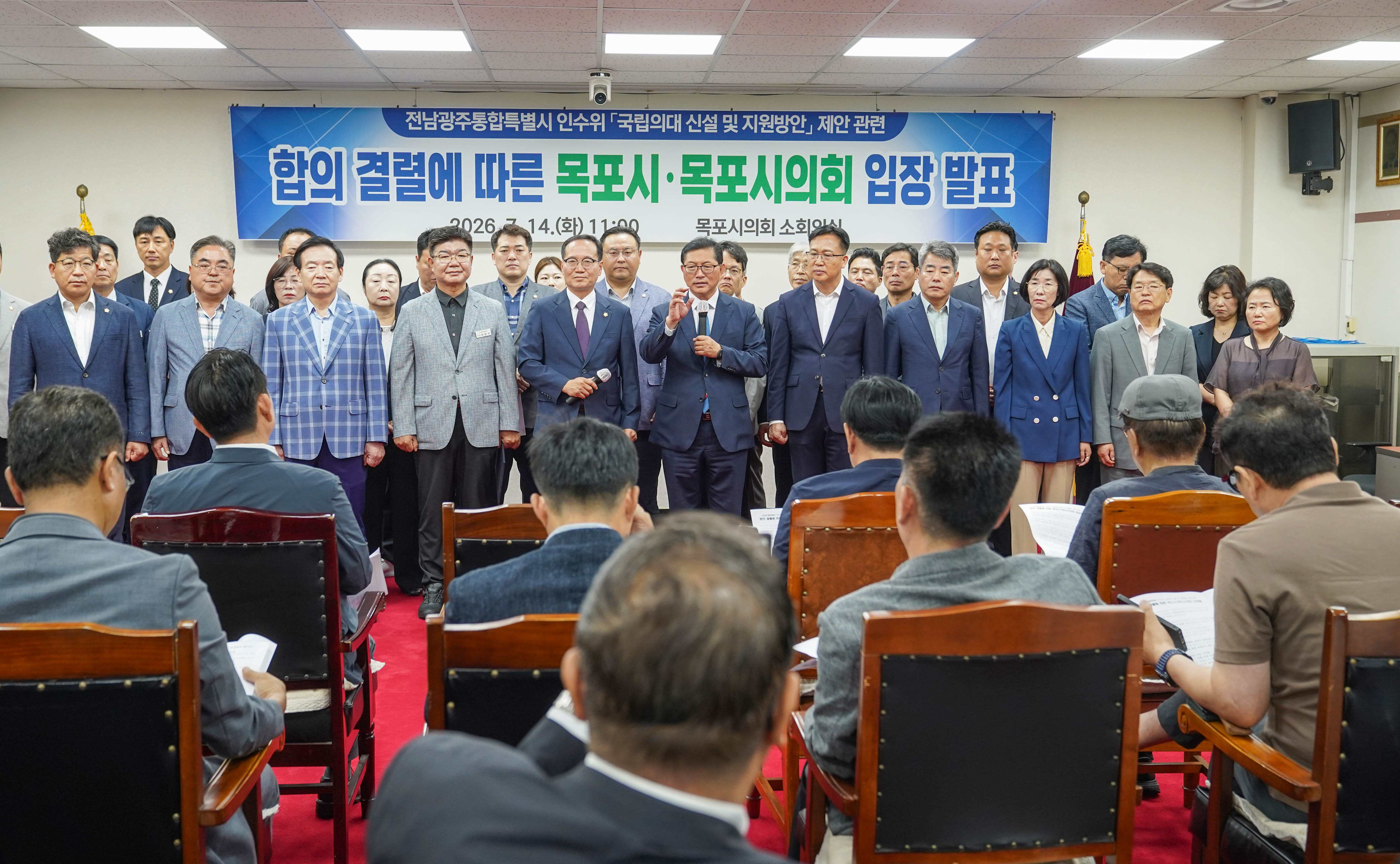 (07.14.의회 소회의실) 합의결렬에 따른 목포시,목포시의회 입장 발표