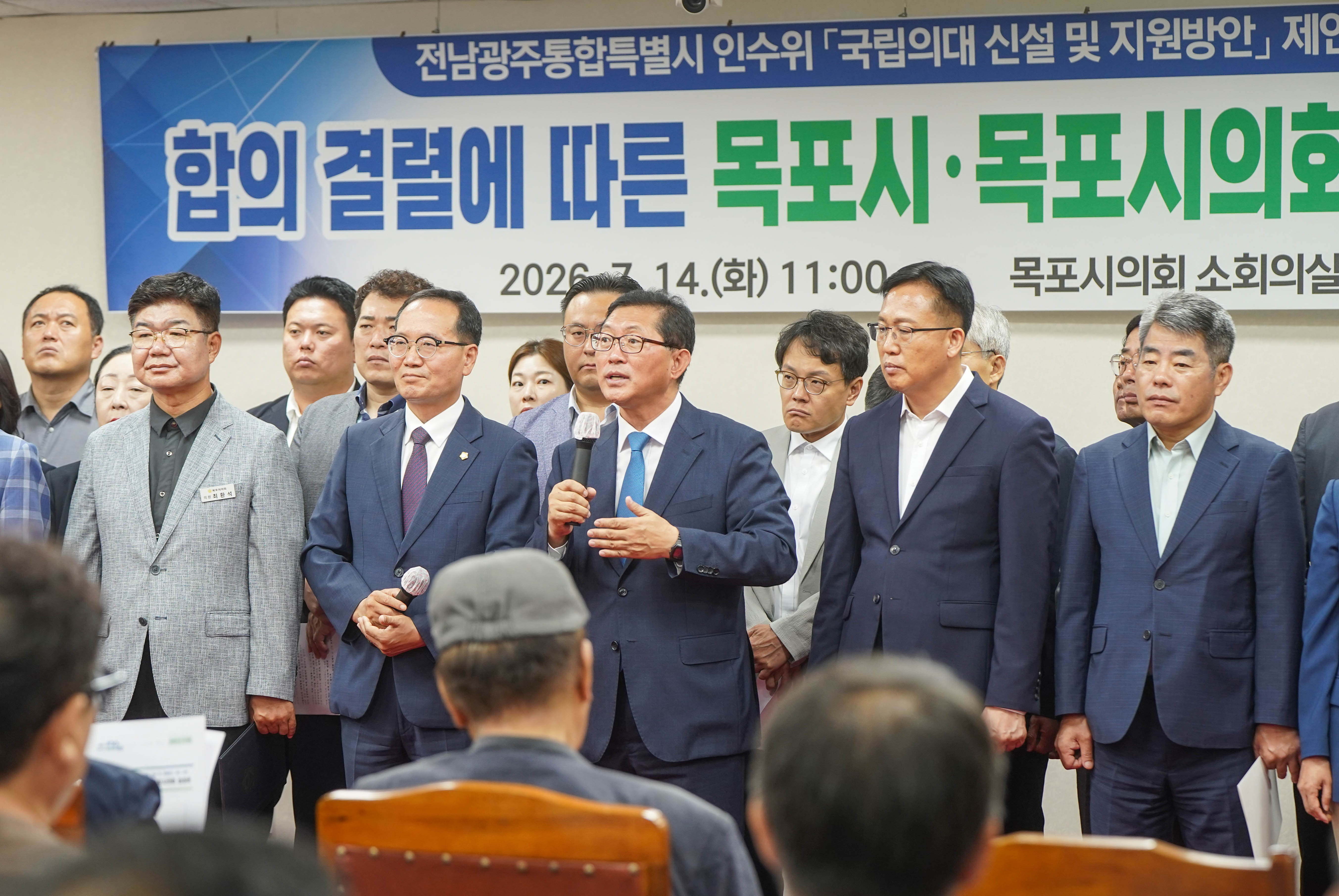 (07.14.의회 소회의실) 합의결렬에 따른 목포시,목포시의회 입장 발표