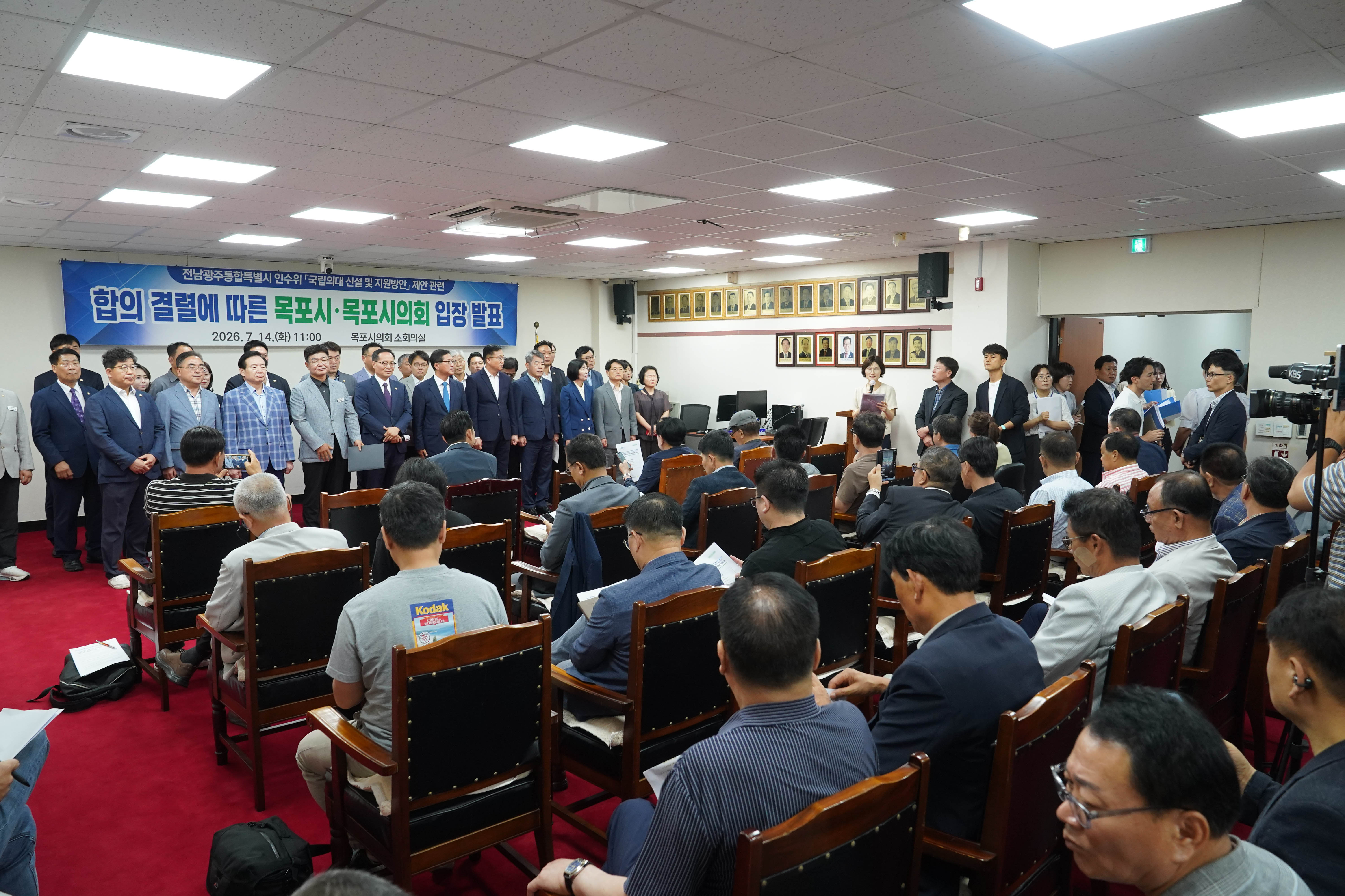 (07.14.의회 소회의실) 합의결렬에 따른 목포시,목포시의회 입장 발표