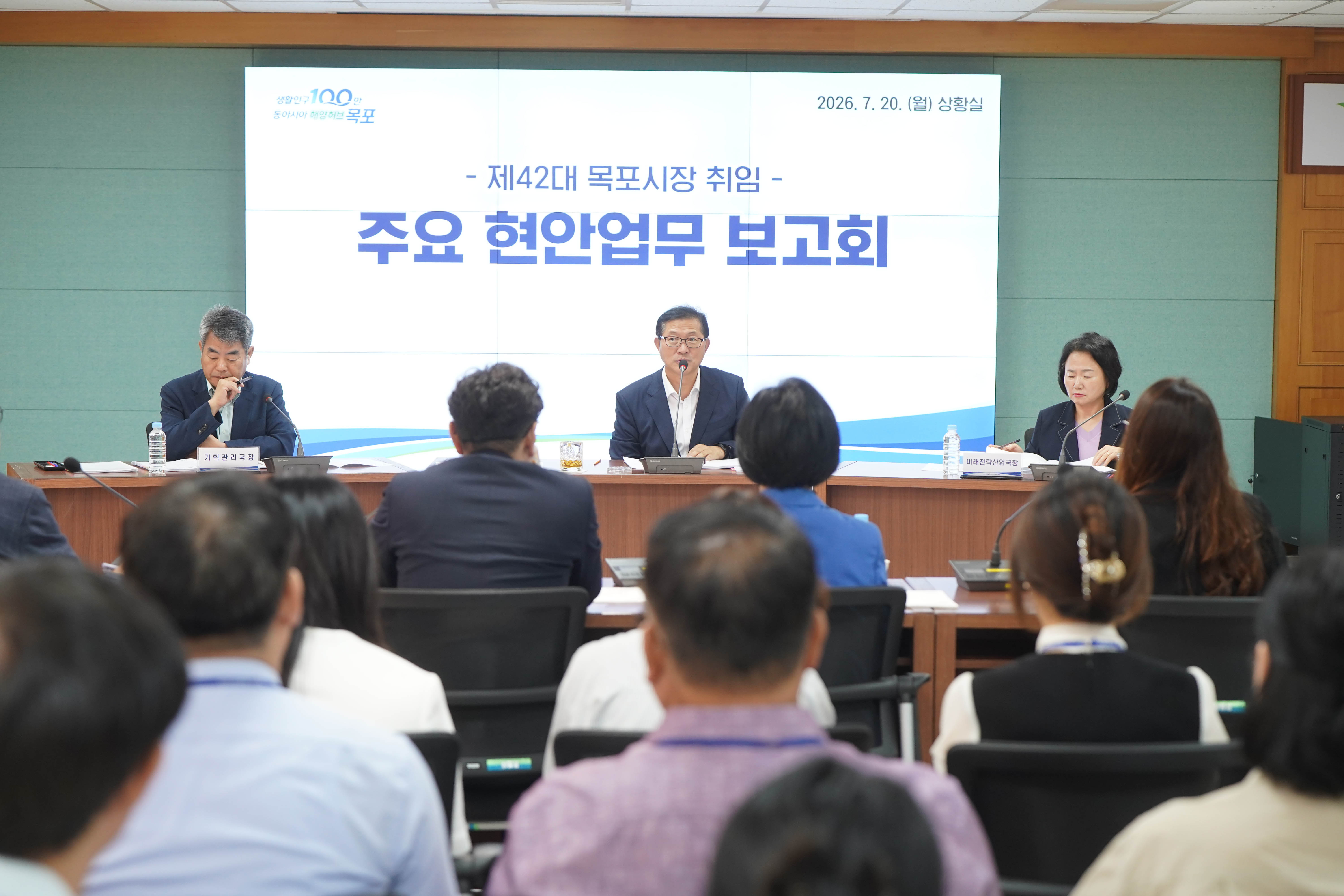 (07.20.상황실) 주요 현안업무 보고회