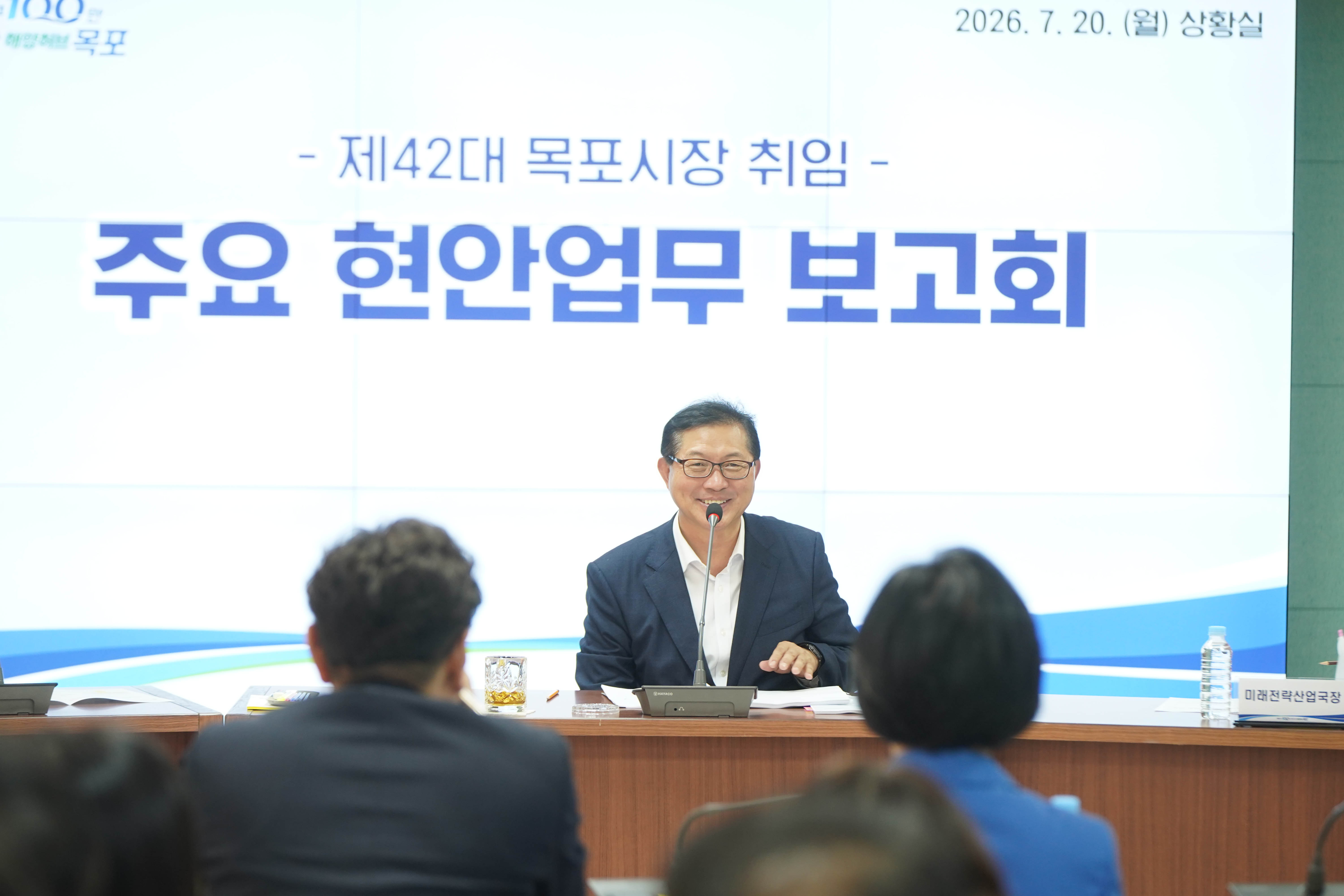 (07.20.상황실) 주요 현안업무 보고회
