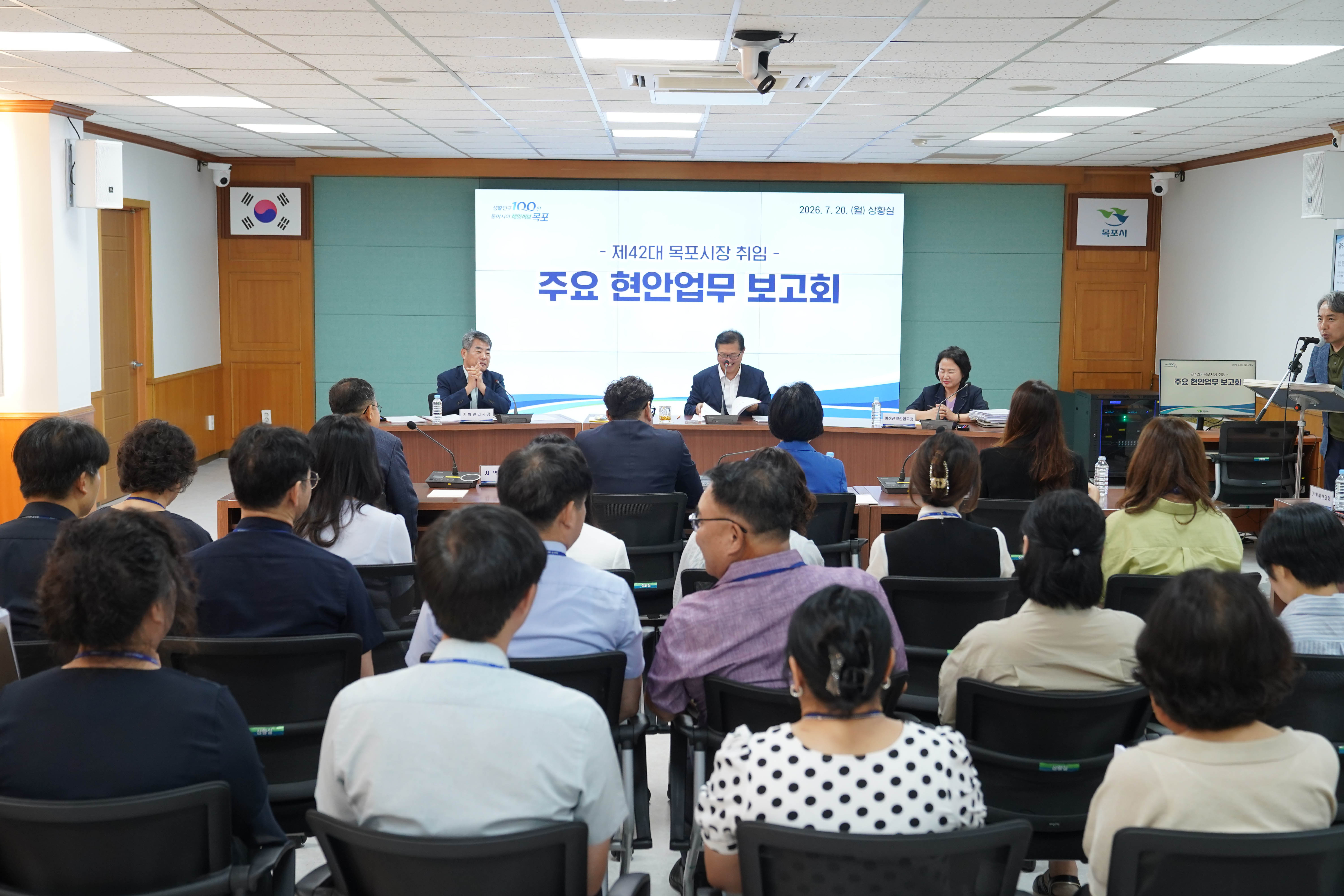 (07.20.상황실) 주요 현안업무 보고회