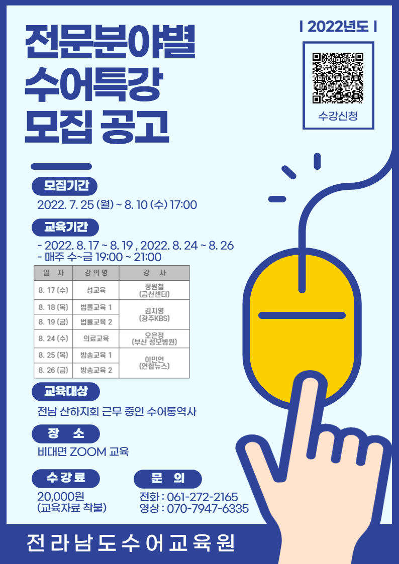 2022년도 전문분야별 수어특강 홍보포스터.jpg