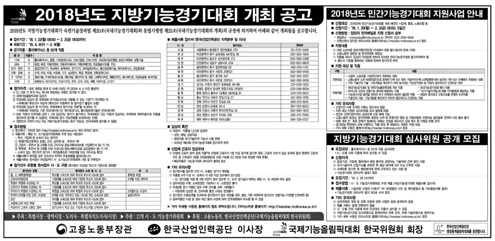 2018년도 지방기능경기대회 등 공고 내용