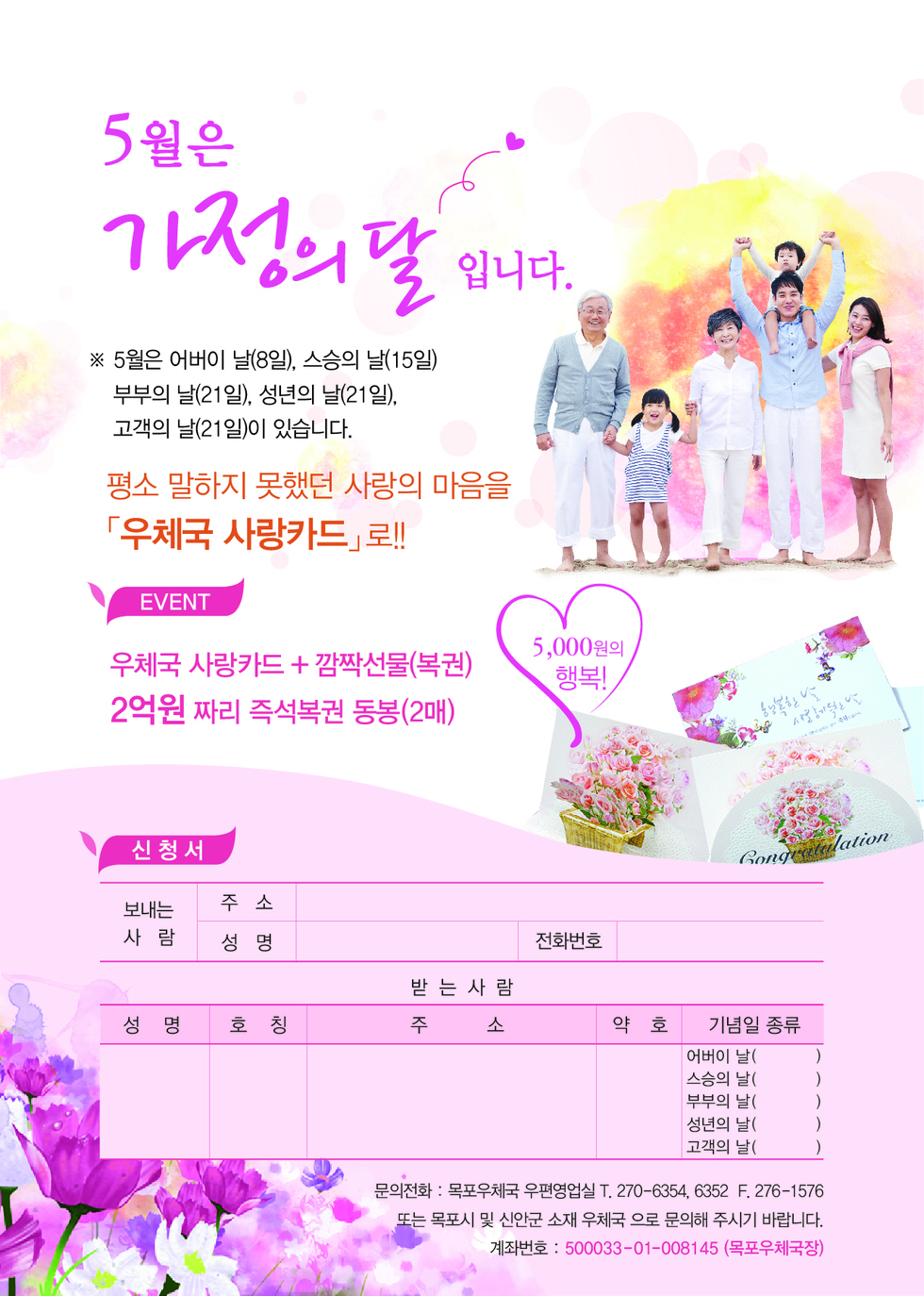 가정의 달 우체국 전단