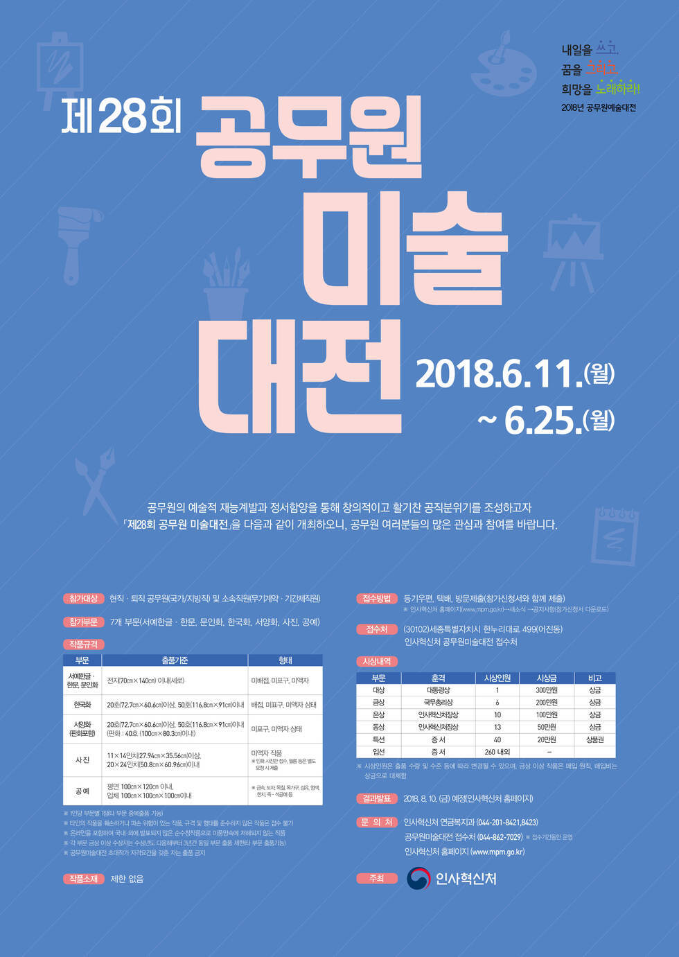 홍보포스터로 자세한 내용은 안내첨부파일을 참조