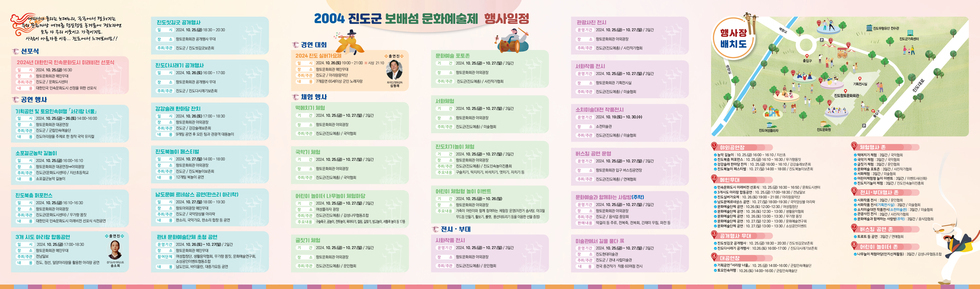 2024진도군 보배섬 문화예술제 팜플렛 이미지(행사장 배치도 및 뒷면)