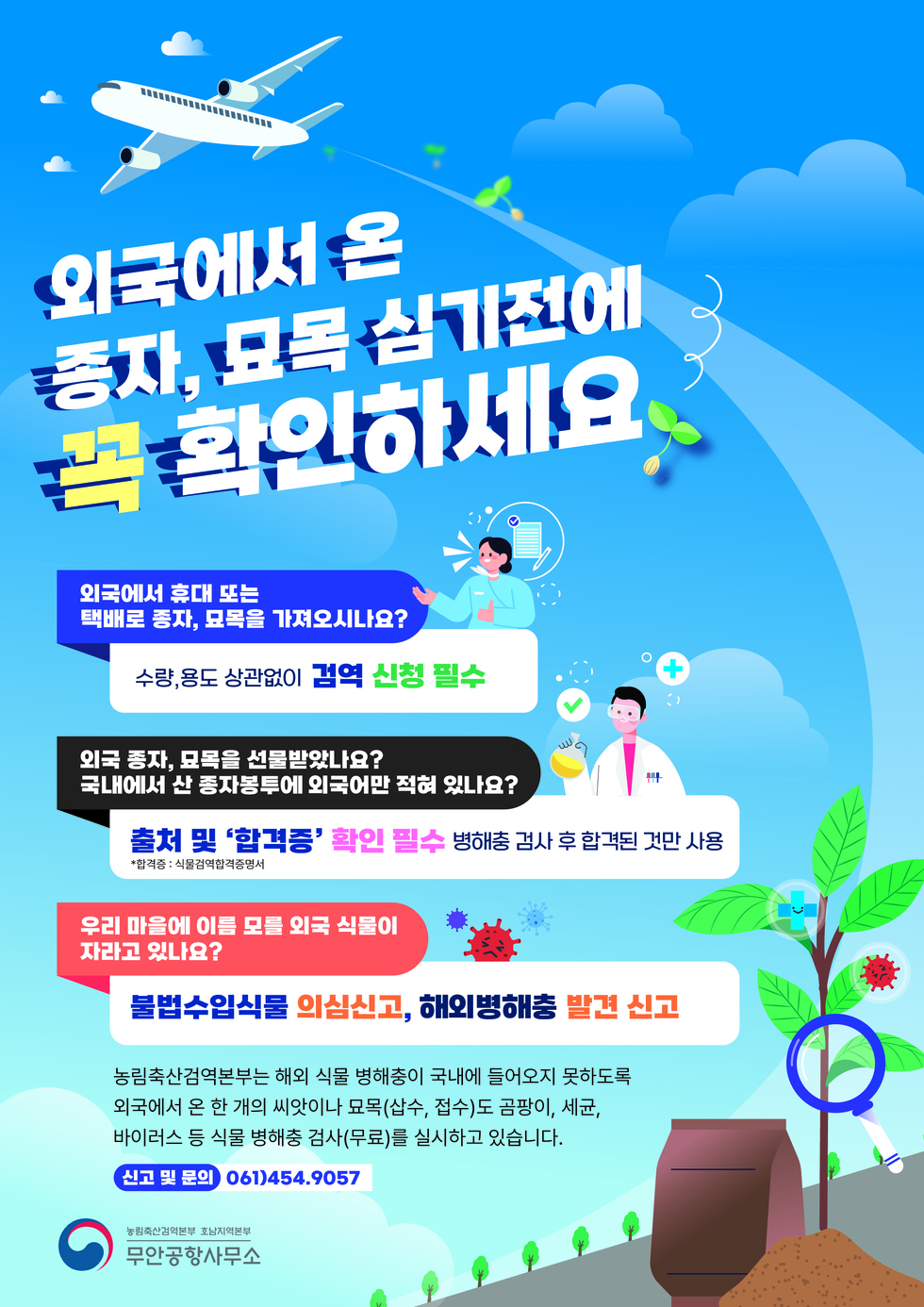 2026 수입 묘목류 특별검역 실시