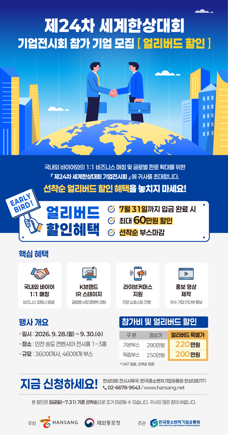 세계한상대회 포스터