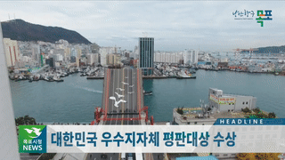 목포시정뉴스 제344호에 대한 동영상 캡쳐 화면