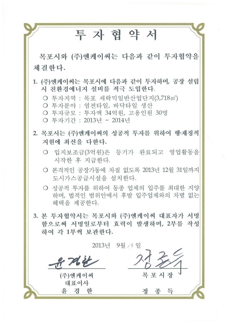 투자협약서