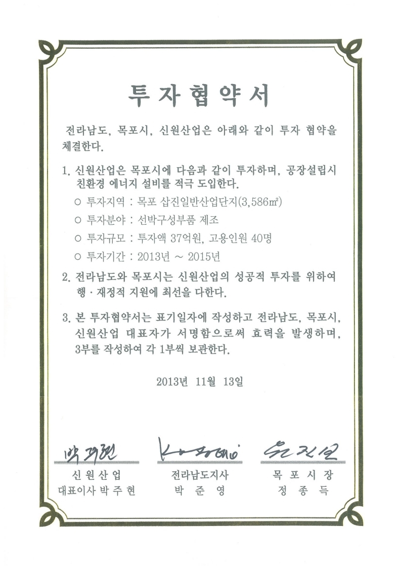 투자협약서