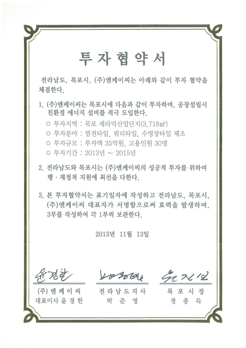 투자협약서