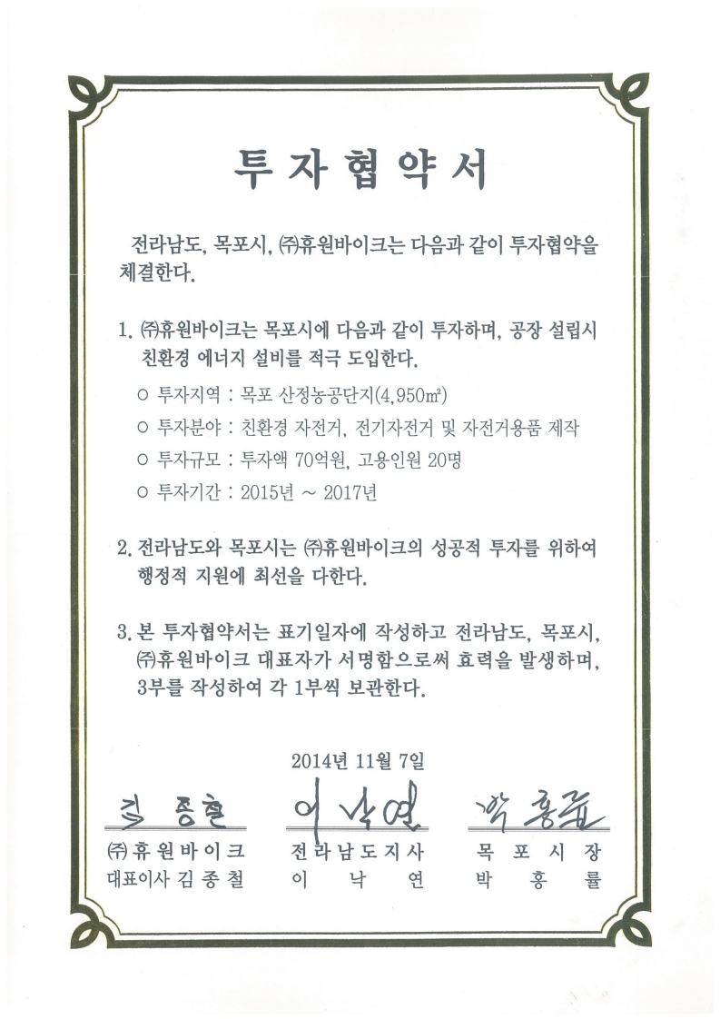 투자협약서