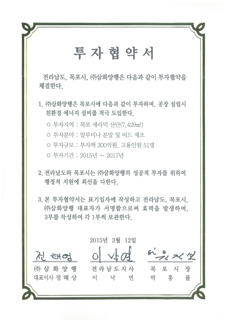 투자협약서