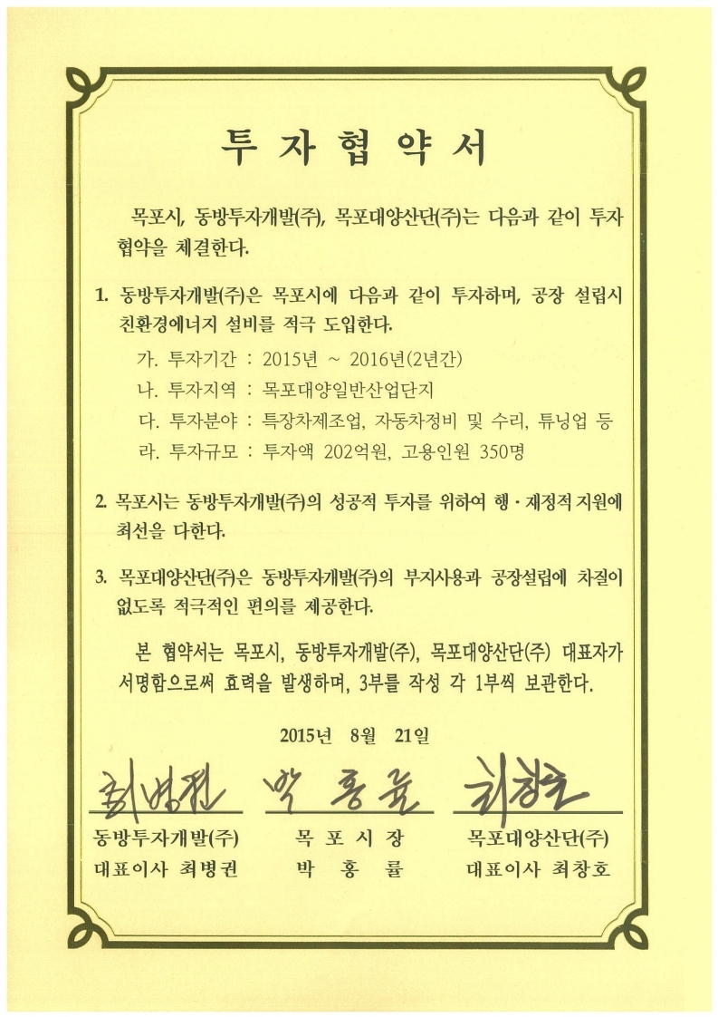 투자협약서