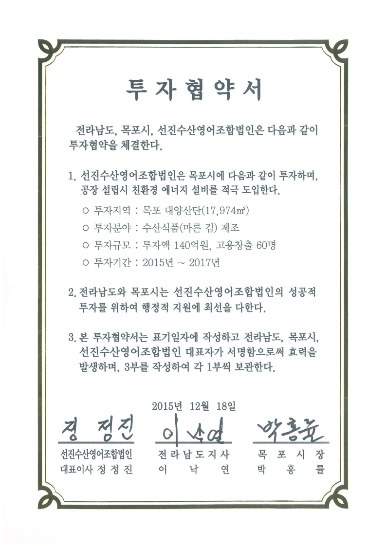투자협약서