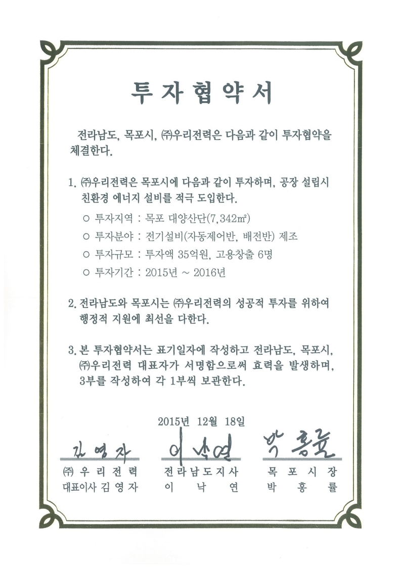 투자협약서