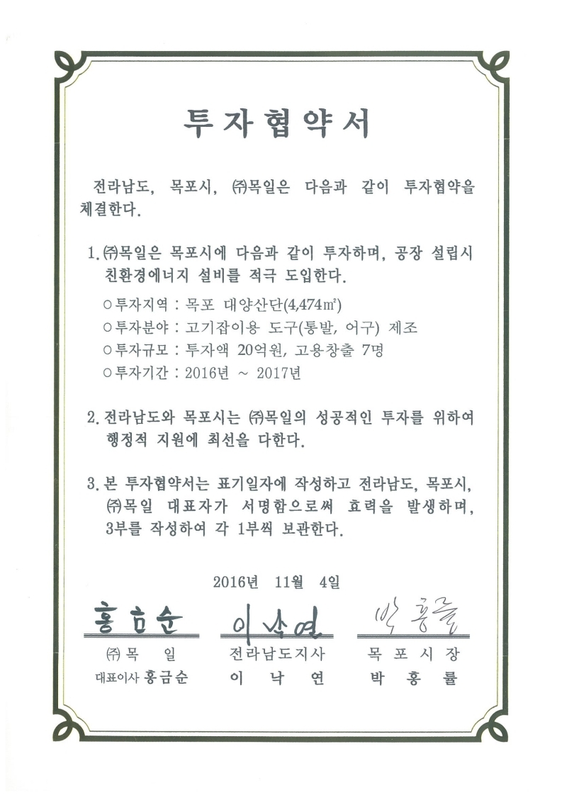 투자협약서