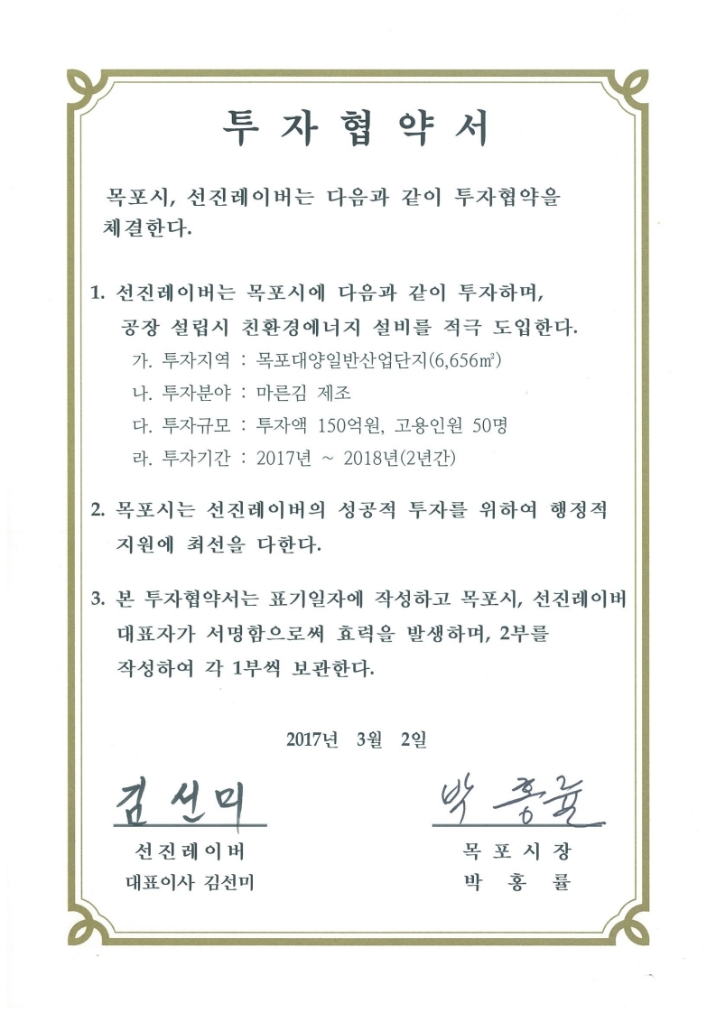 투자협약서