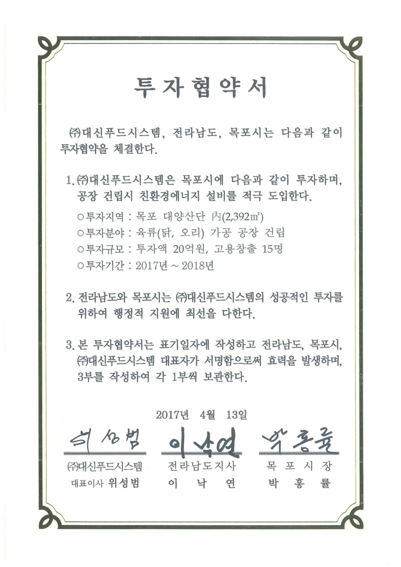 투자협약서