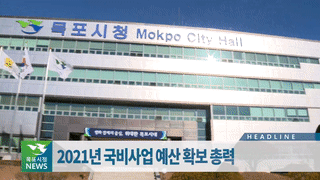 목포시정뉴스 제317호에 대한 동영상 캡쳐 화면