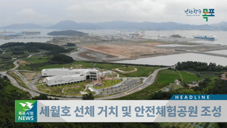 목포시정뉴스 제321호에 대한 동영상 캡쳐 화면