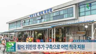 목포시정뉴스 제326호에 대한 동영상 캡쳐 화면