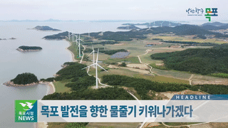 목포시정뉴스 제329호에 대한 동영상 캡쳐 화면