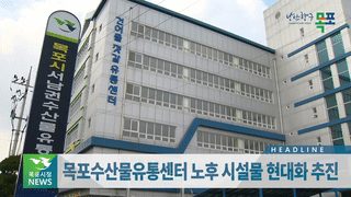 목포시정뉴스 제331호에 대한 동영상 캡쳐 화면