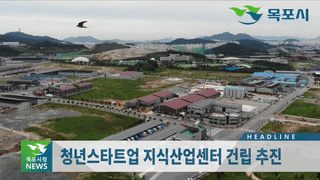 목포시정뉴스 제382호에 대한 동영상 캡쳐 화면