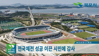 목포시정뉴스 제390호에 대한 동영상 캡쳐 화면