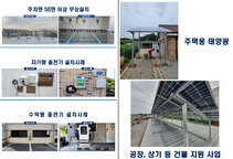 2023년도 주택, 공장 태양광 선 접수 및 전기차충전기 무료설치 및 자가형구입 안내